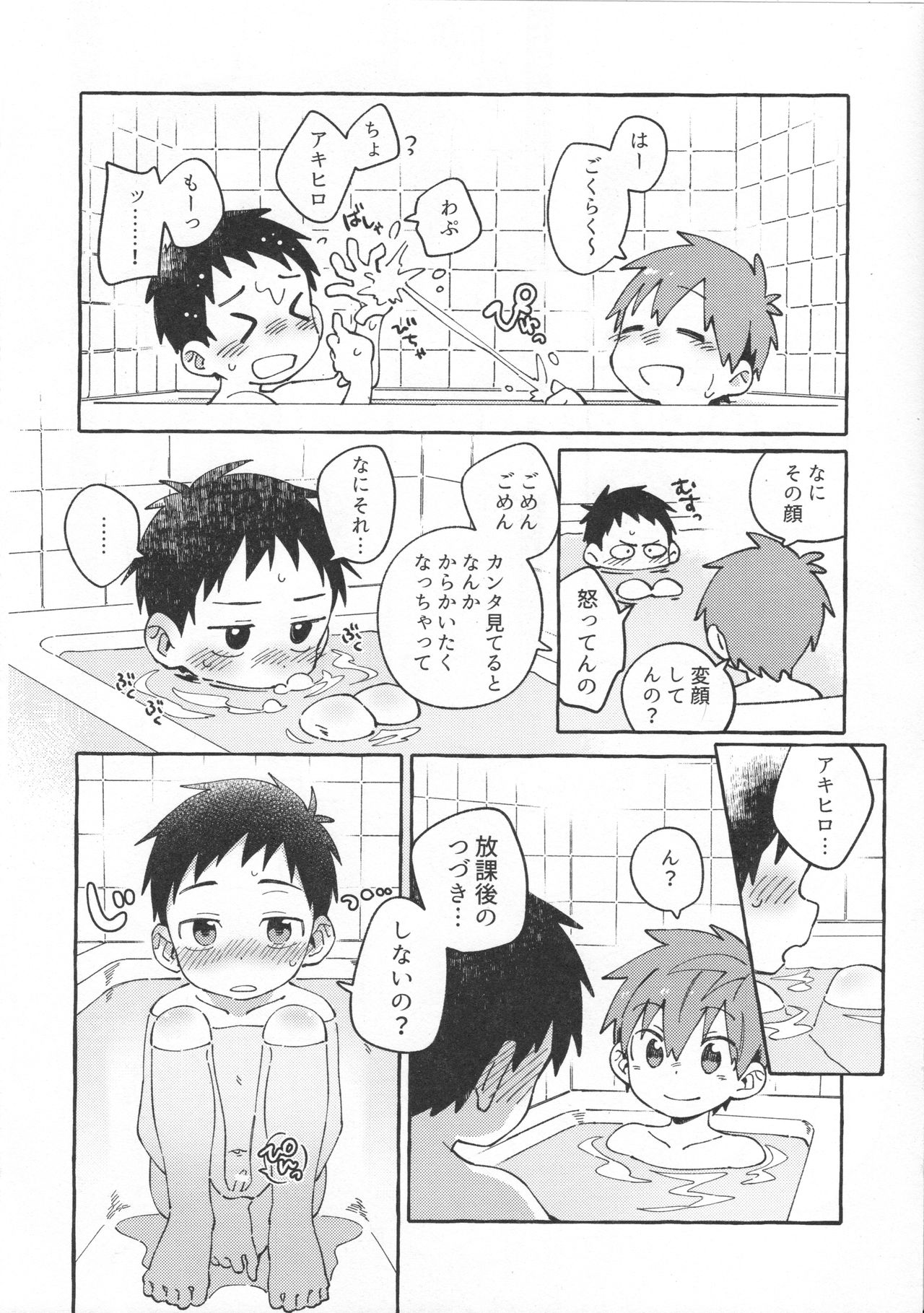 [毛糸の森 (うーる)] 友だちと実験してみる本。 前編