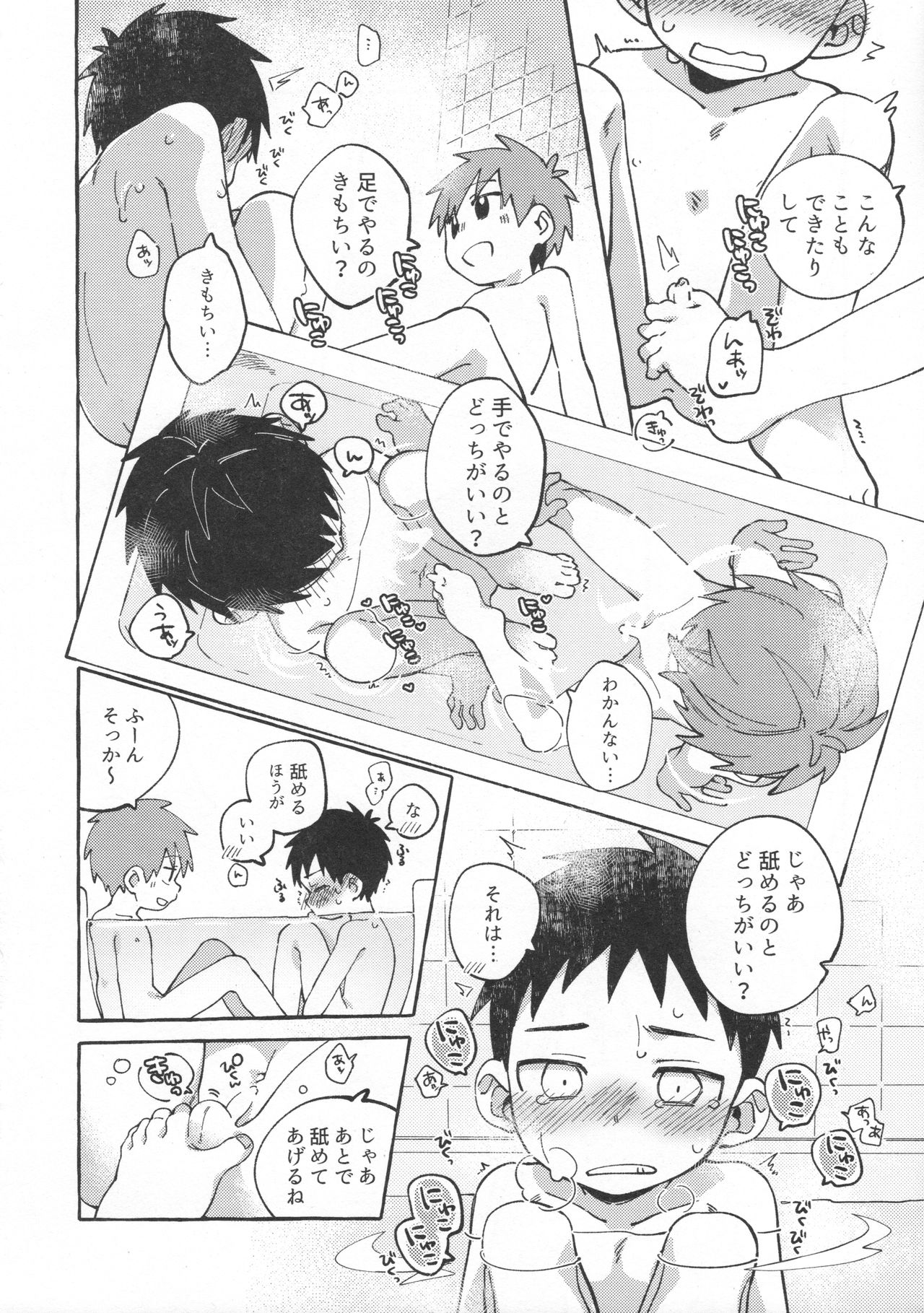 [毛糸の森 (うーる)] 友だちと実験してみる本。 前編