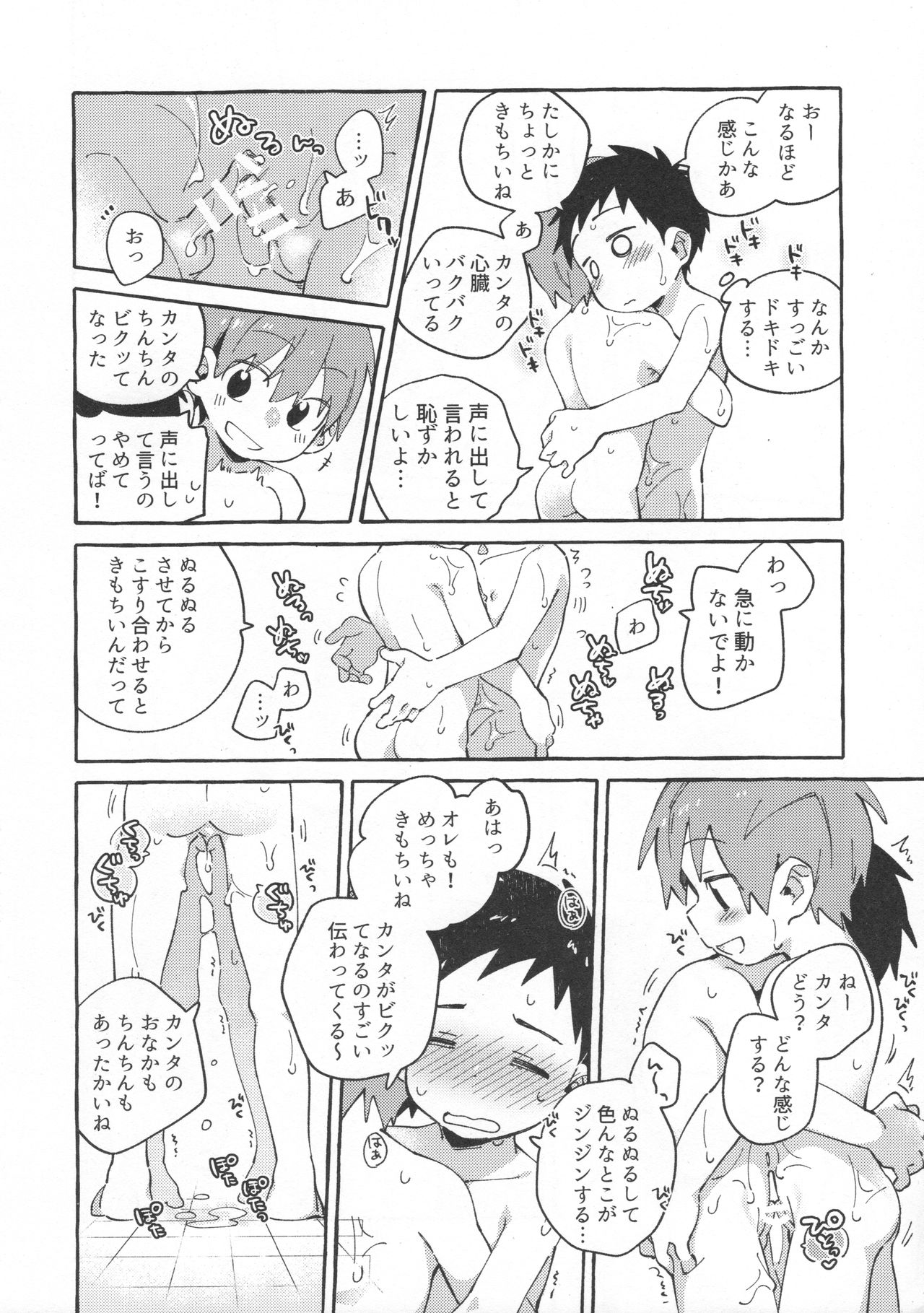 [毛糸の森 (うーる)] 友だちと実験してみる本。 前編