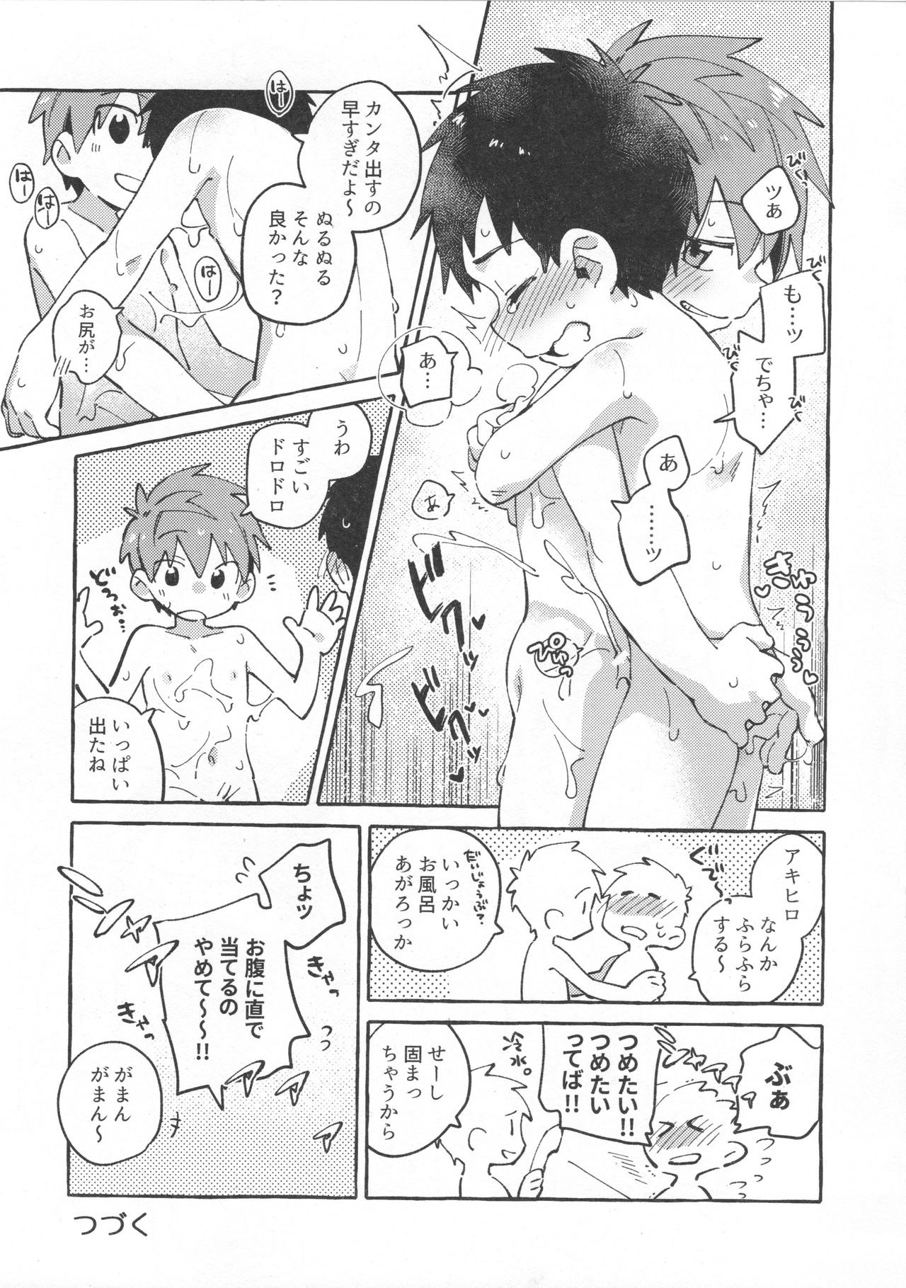 [毛糸の森 (うーる)] 友だちと実験してみる本。 前編