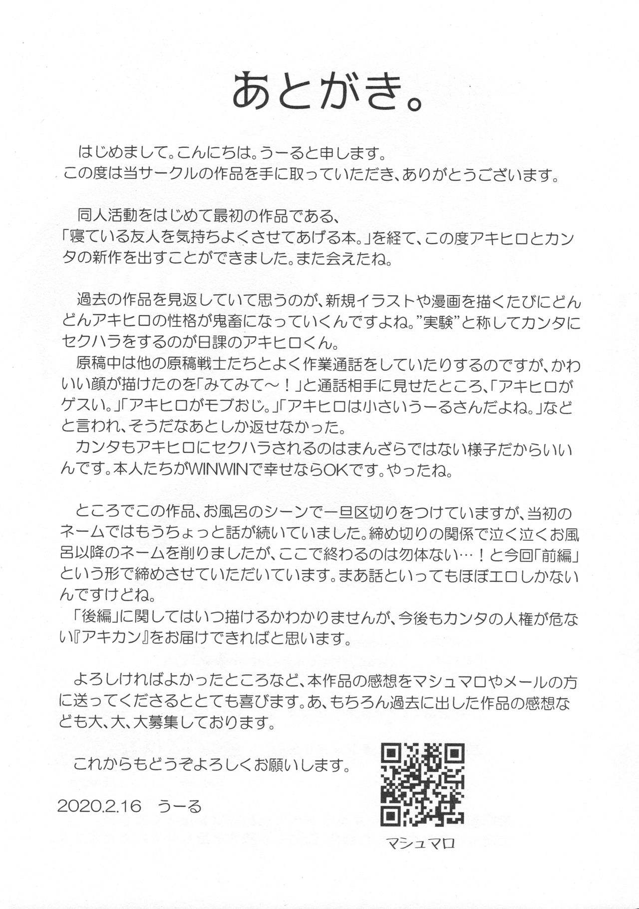 [毛糸の森 (うーる)] 友だちと実験してみる本。 前編