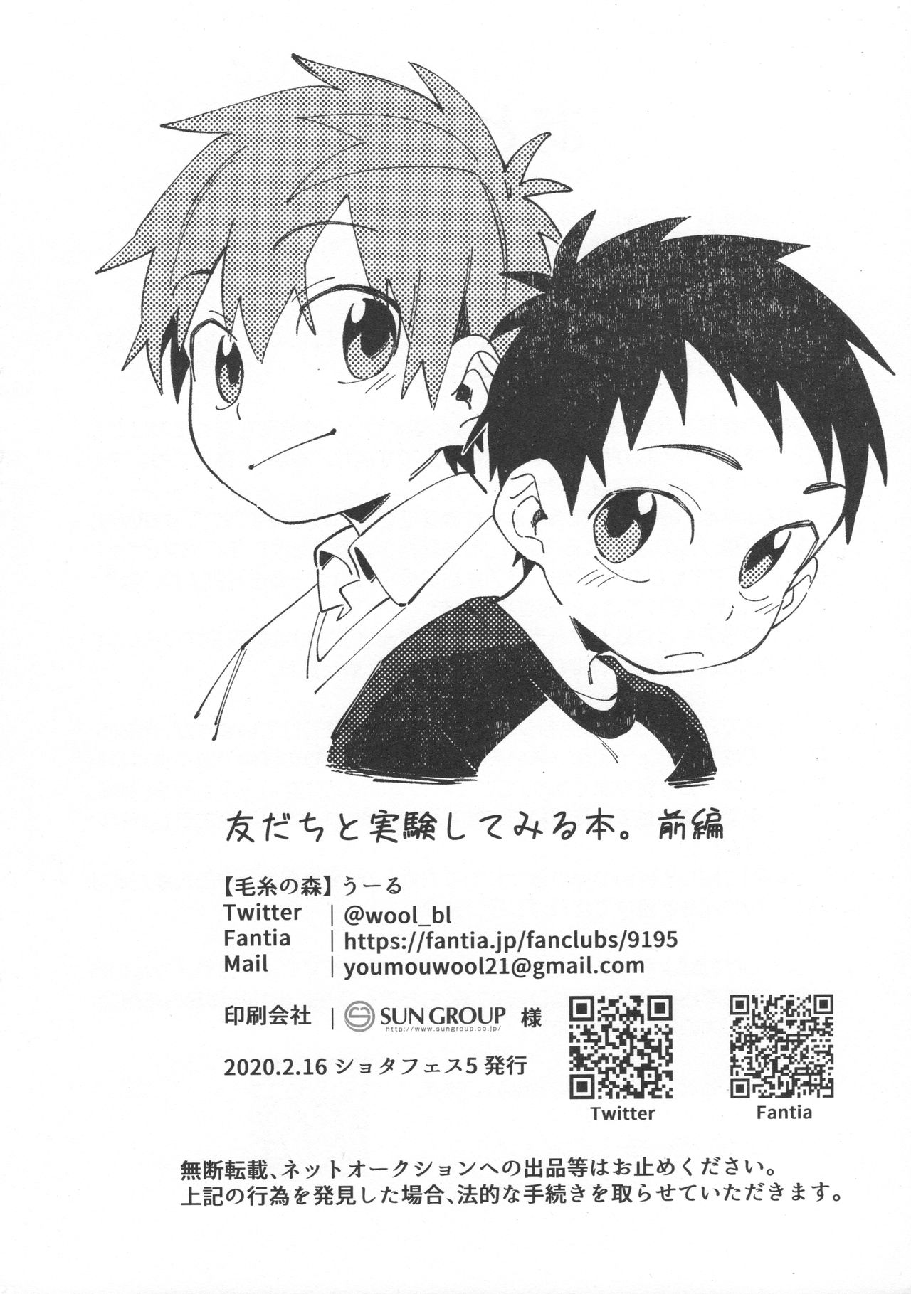 [毛糸の森 (うーる)] 友だちと実験してみる本。 前編