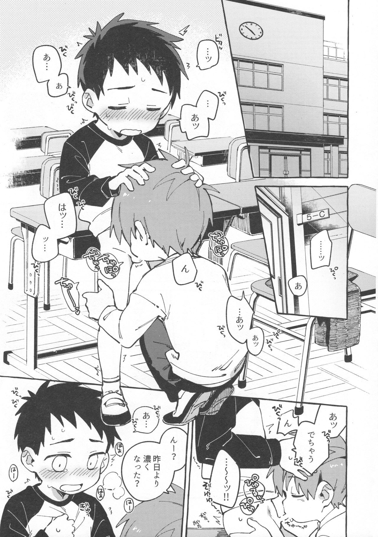 [毛糸の森 (うーる)] 友だちと実験してみる本。 前編