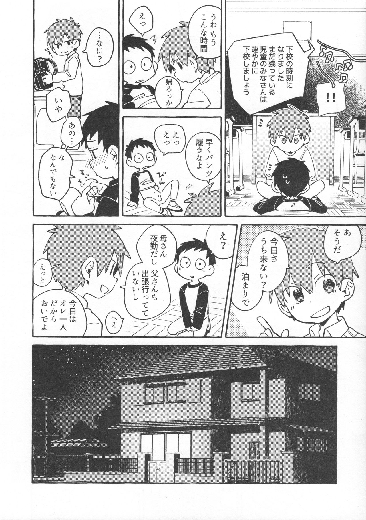 [毛糸の森 (うーる)] 友だちと実験してみる本。 前編