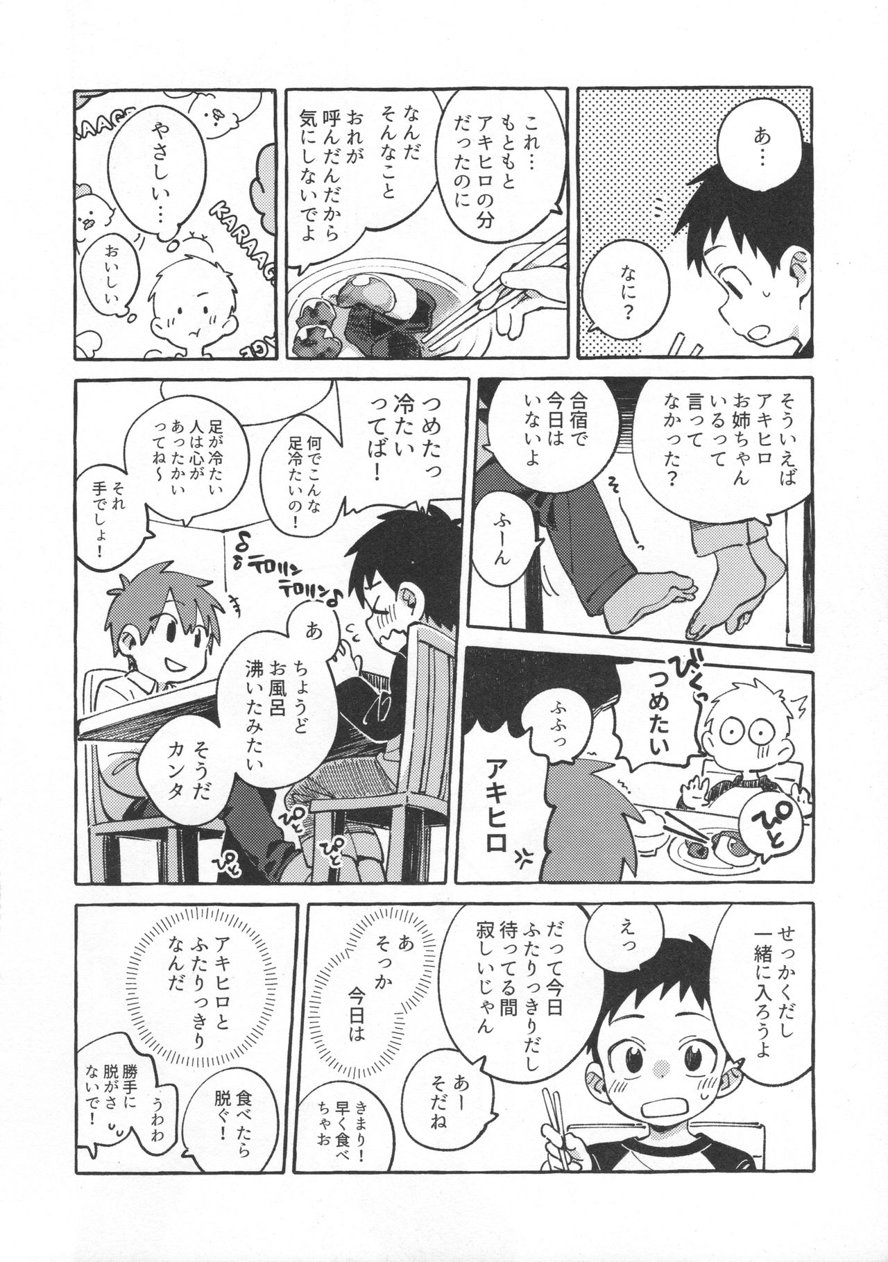 [毛糸の森 (うーる)] 友だちと実験してみる本。 前編