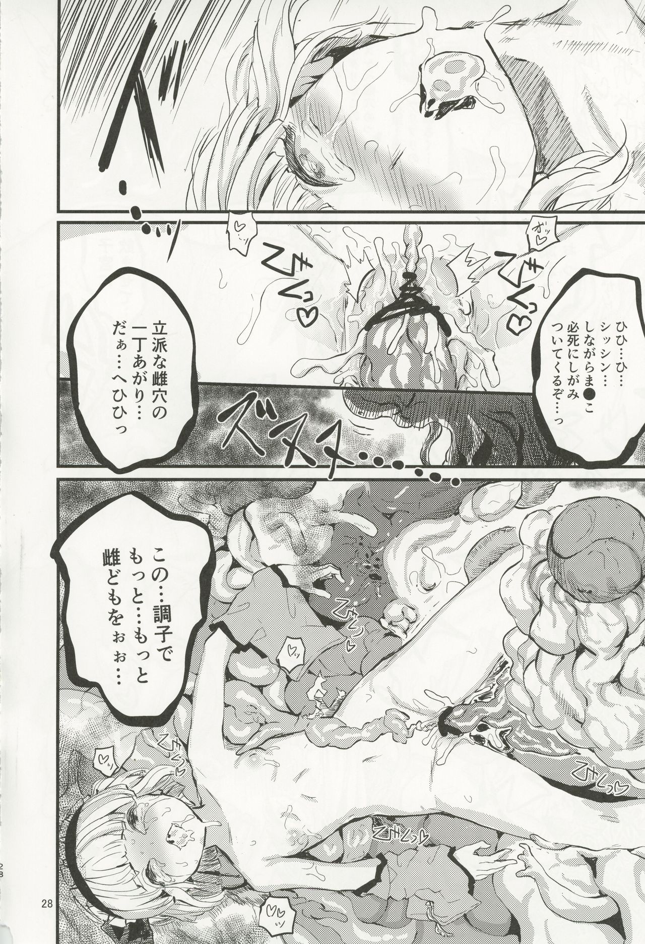 (例大祭18) [くまのもり (隈太郎)] ASAVA ACME (東方Project)