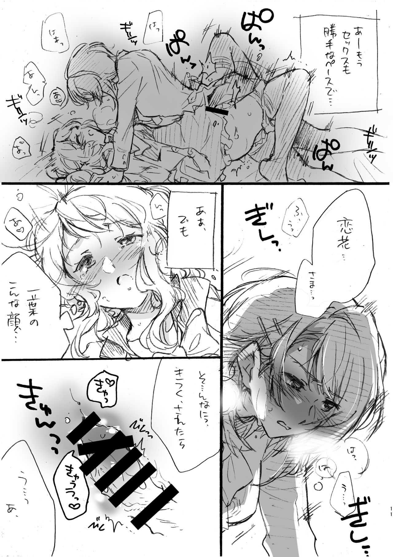 [花に嵐 (サントウカ)] 恋花さま、失礼致します!! [DL版]