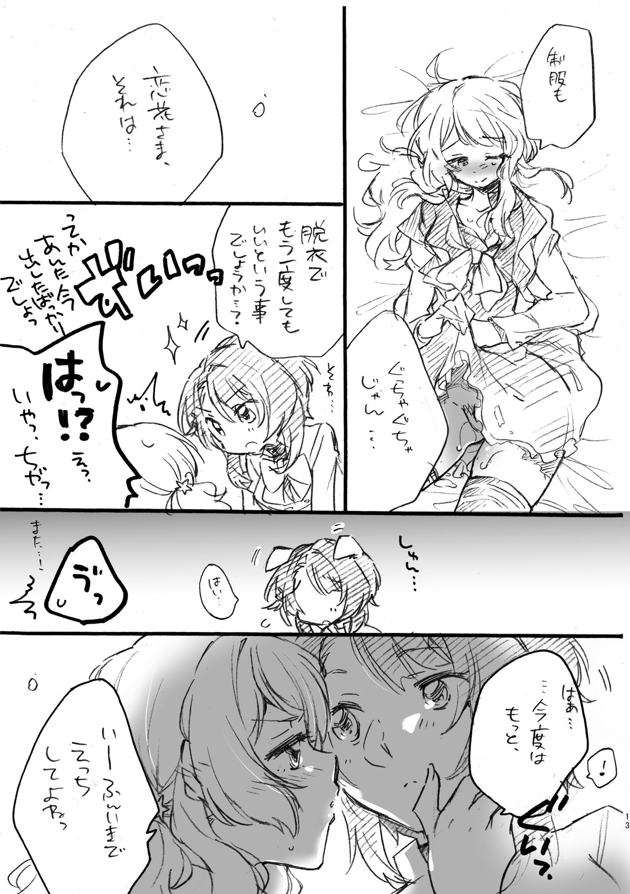 [花に嵐 (サントウカ)] 恋花さま、失礼致します!! [DL版]
