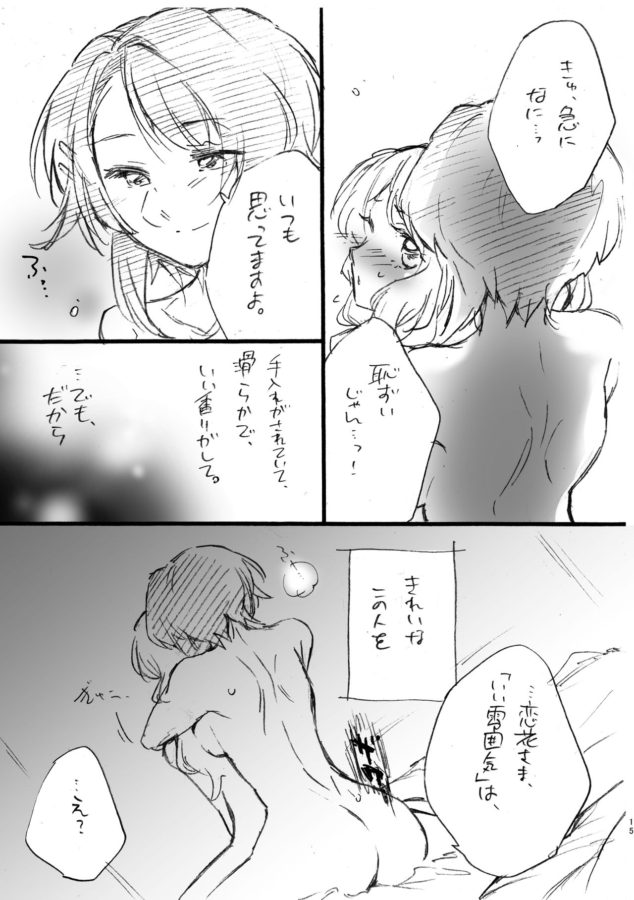[花に嵐 (サントウカ)] 恋花さま、失礼致します!! [DL版]