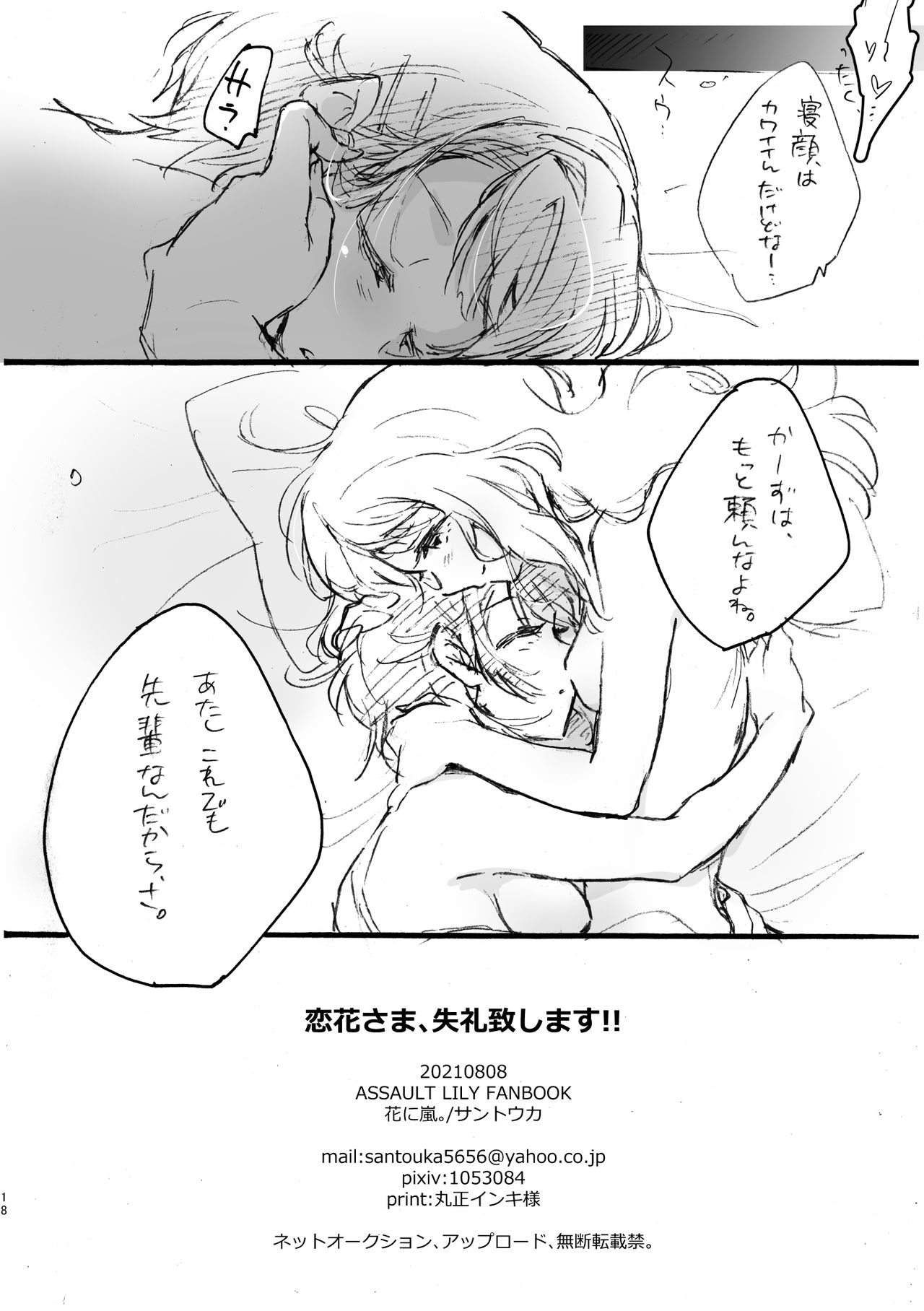 [花に嵐 (サントウカ)] 恋花さま、失礼致します!! [DL版]