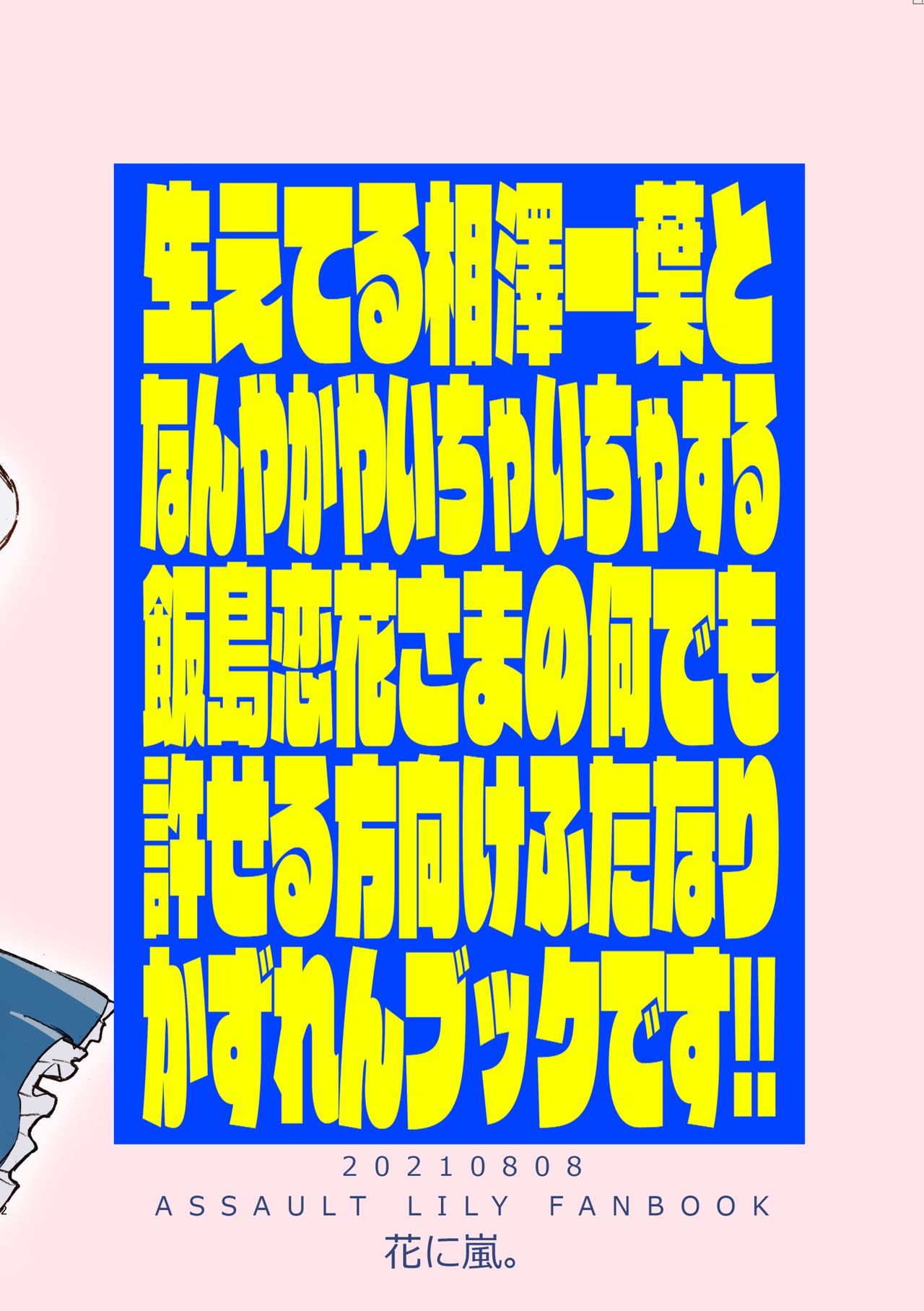 [花に嵐 (サントウカ)] 恋花さま、失礼致します!! [DL版]