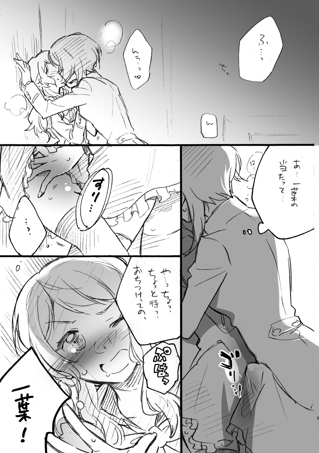 [花に嵐 (サントウカ)] 恋花さま、失礼致します!! [DL版]