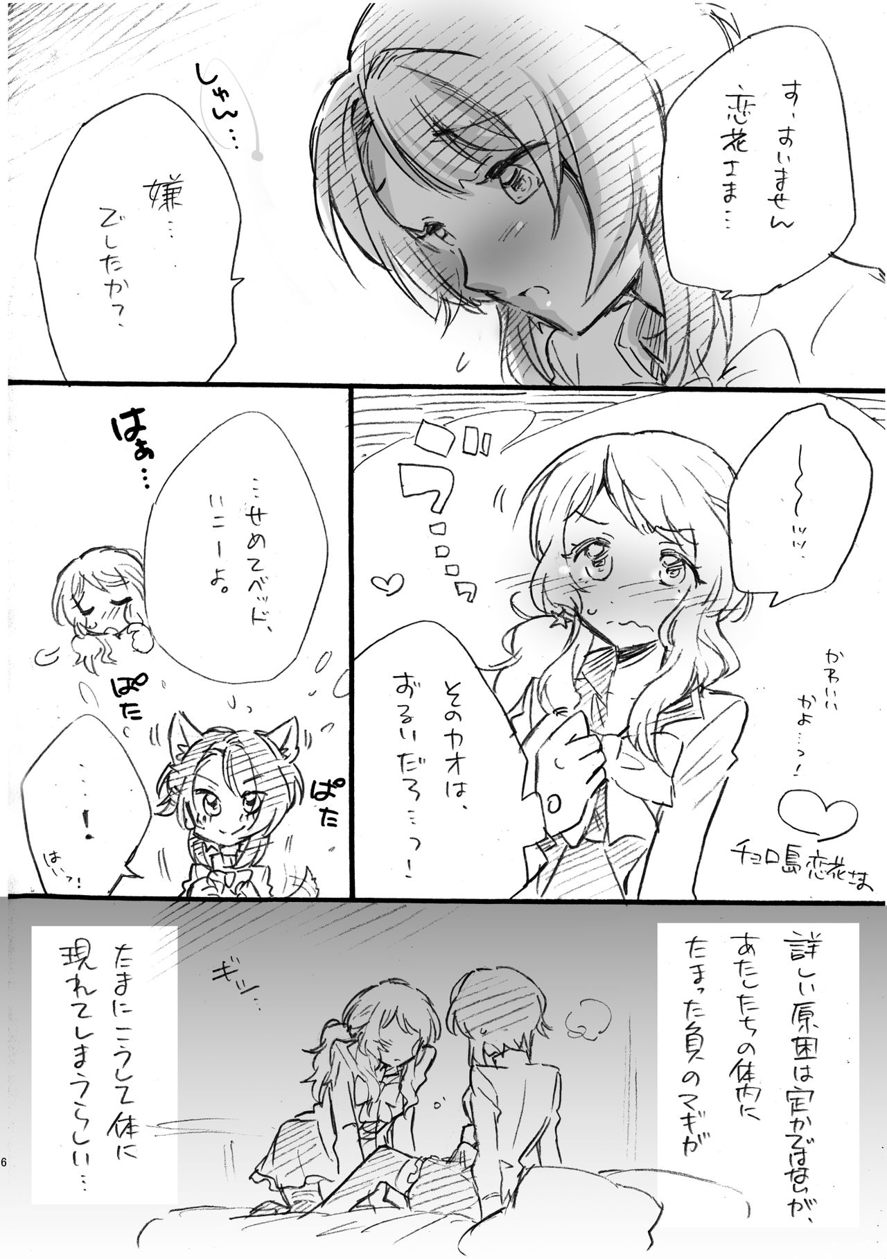 [花に嵐 (サントウカ)] 恋花さま、失礼致します!! [DL版]