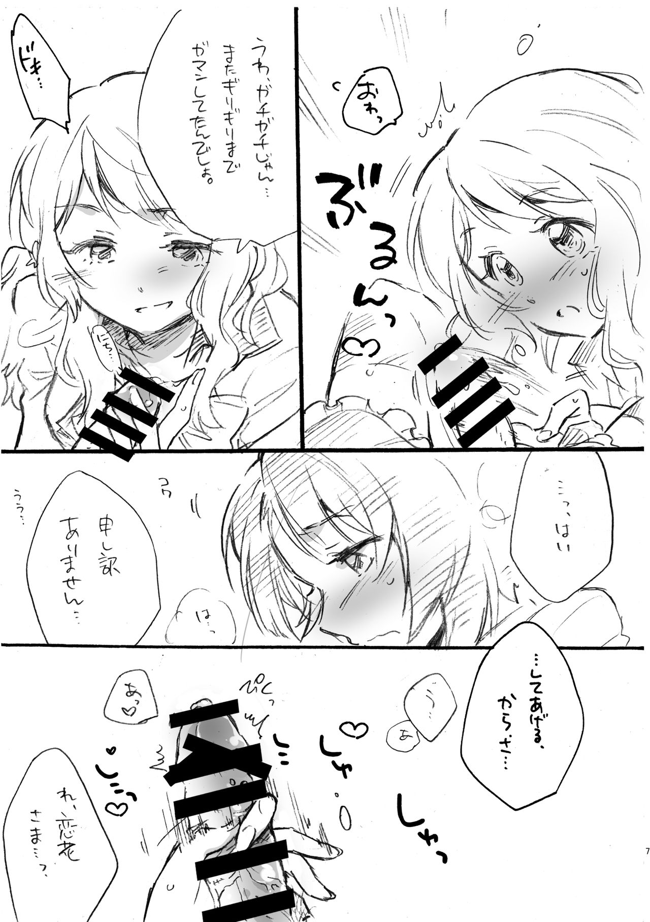[花に嵐 (サントウカ)] 恋花さま、失礼致します!! [DL版]