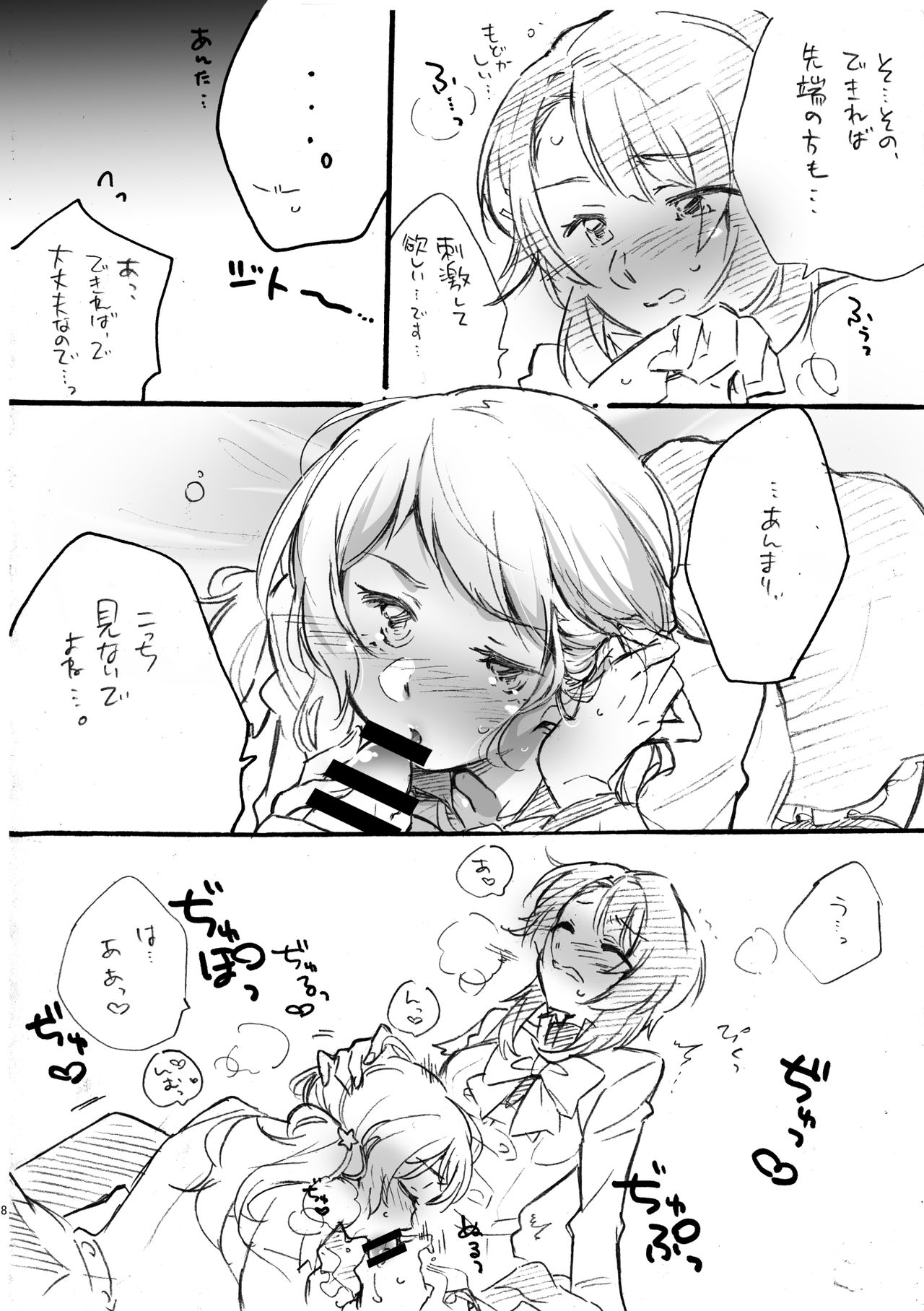 [花に嵐 (サントウカ)] 恋花さま、失礼致します!! [DL版]