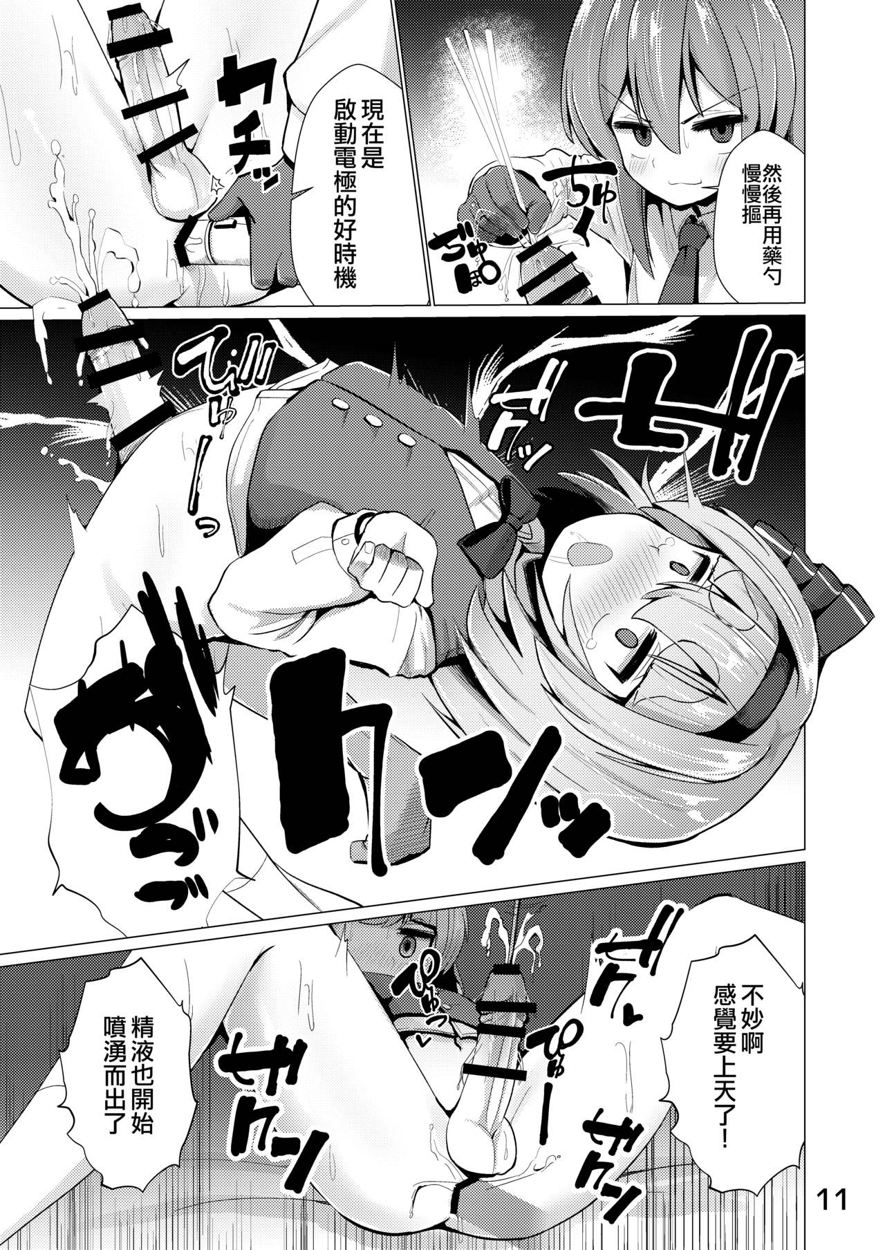 [NO相撲KING (吸斬)] 尿道で遊んじゃいけません (東方Project) [中国翻訳]