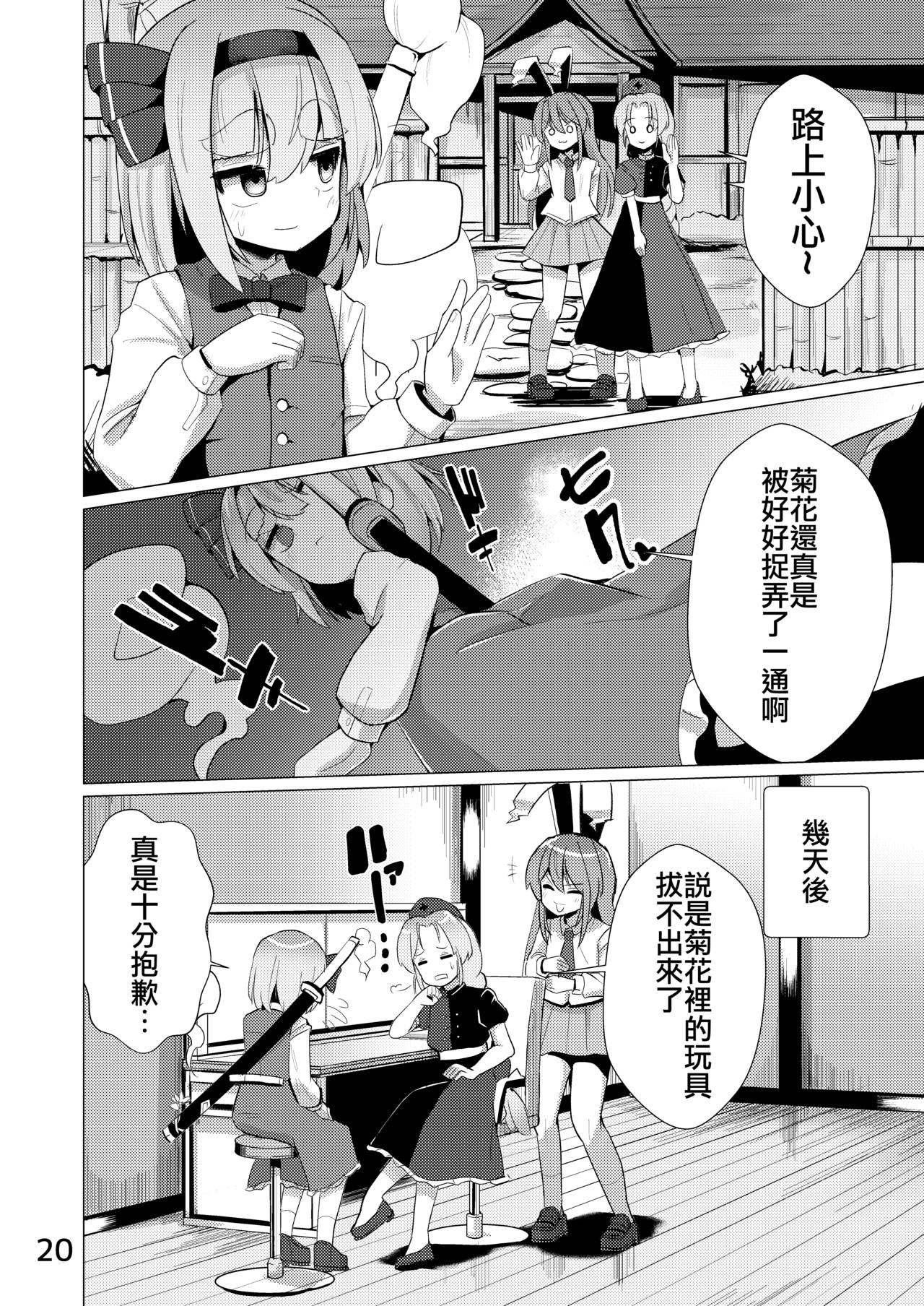 [NO相撲KING (吸斬)] 尿道で遊んじゃいけません (東方Project) [中国翻訳]