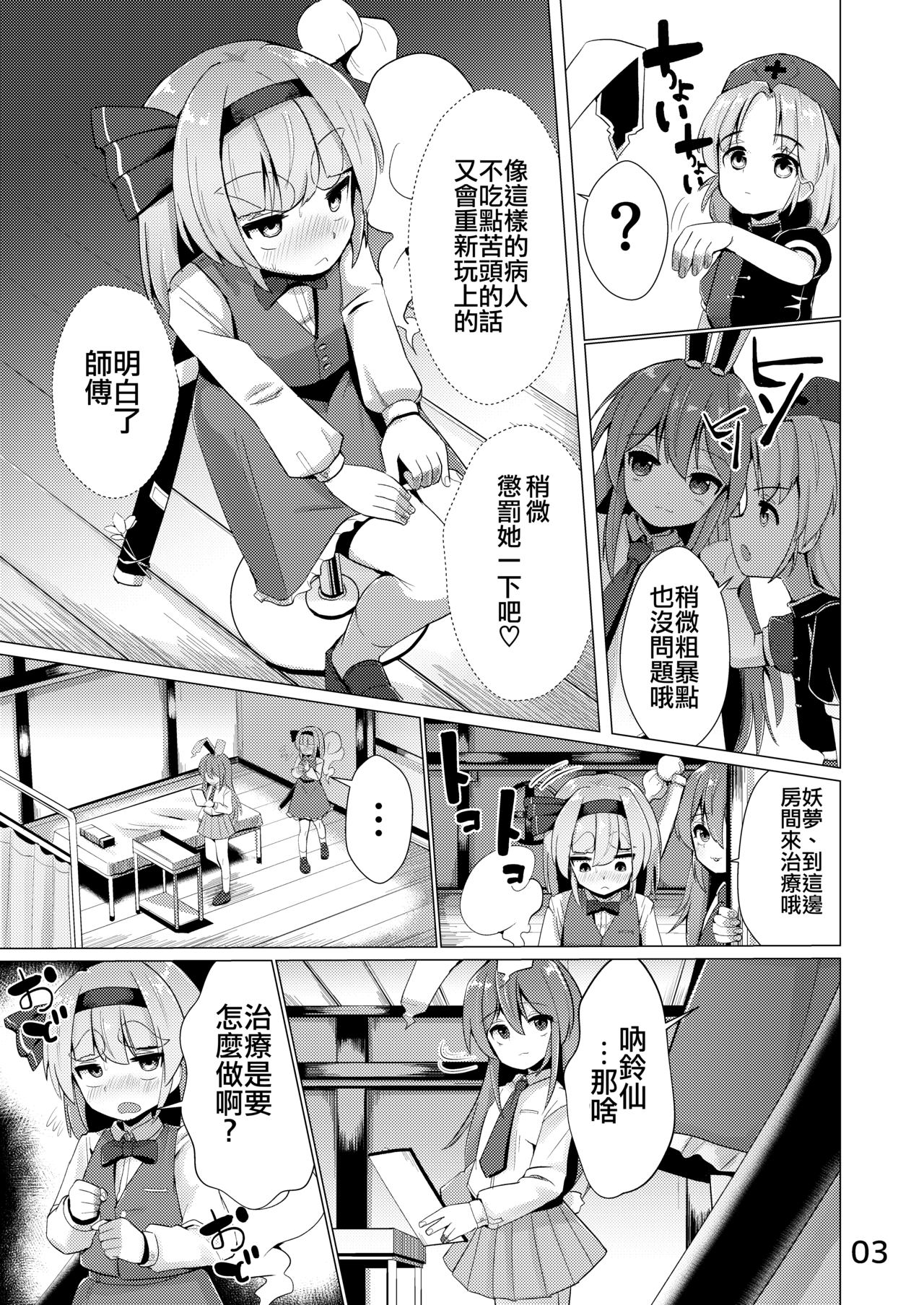 [NO相撲KING (吸斬)] 尿道で遊んじゃいけません (東方Project) [中国翻訳]