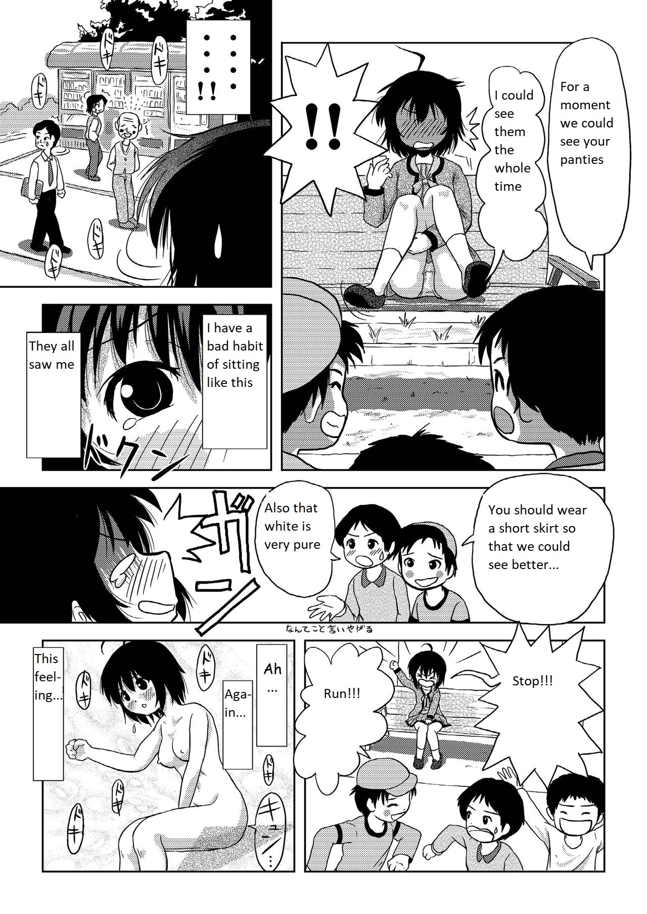 [ちみはうす (たかぴ)] ちる露出4 [英訳] [DL版]
