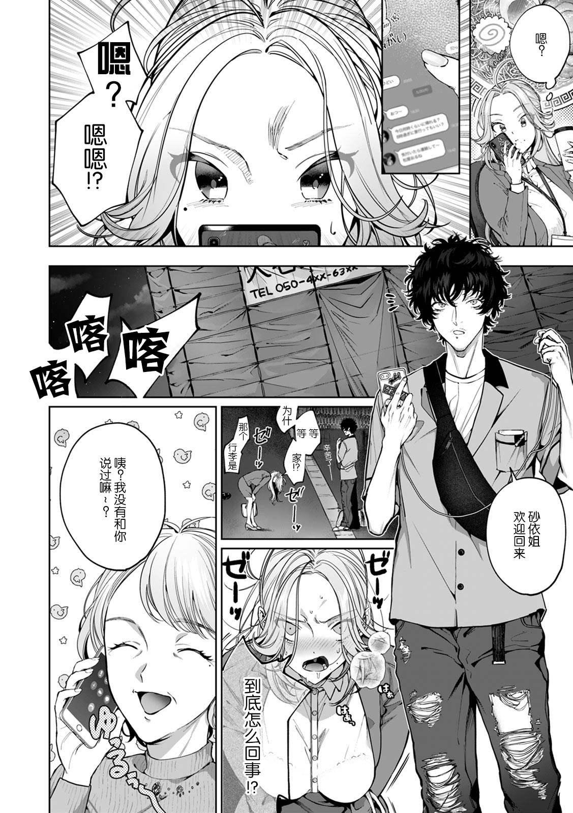 [潮月ラブ]クズだけど…溺愛。幼なじみの本気がヤバい 1 [中国翻訳]