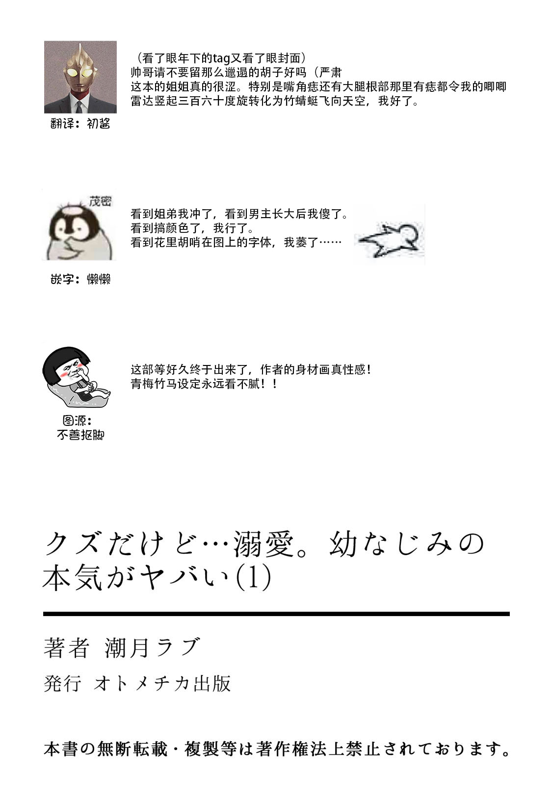 [潮月ラブ]クズだけど…溺愛。幼なじみの本気がヤバい 1 [中国翻訳]