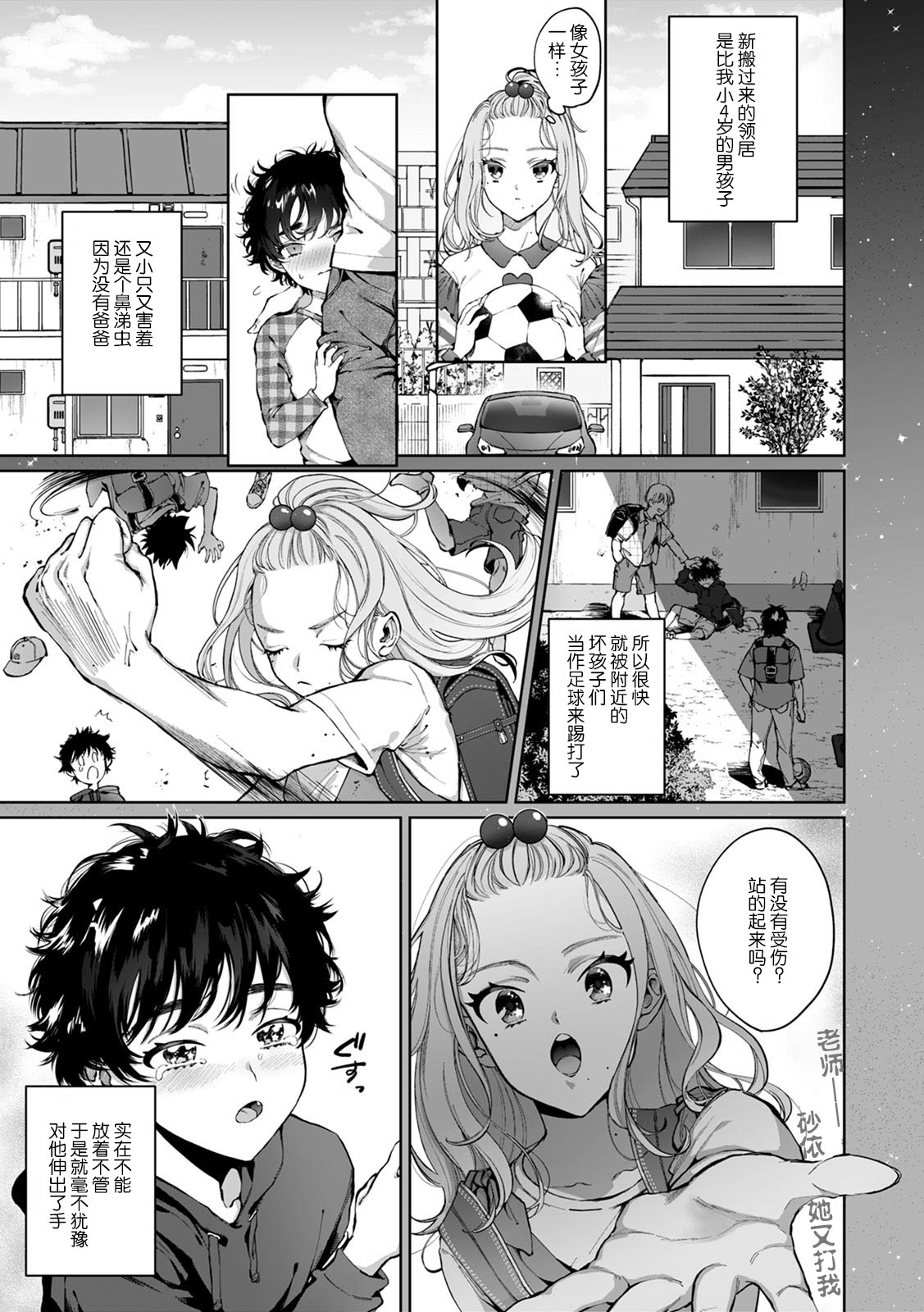 [潮月ラブ]クズだけど…溺愛。幼なじみの本気がヤバい 1 [中国翻訳]