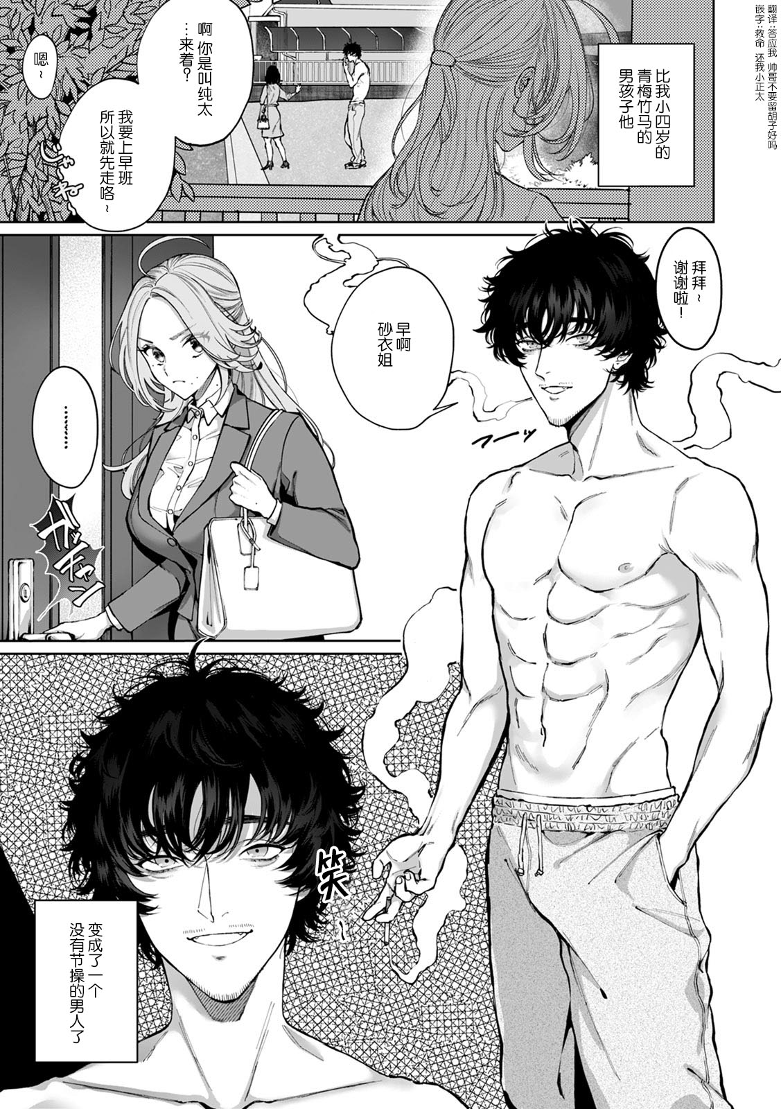 [潮月ラブ]クズだけど…溺愛。幼なじみの本気がヤバい 1 [中国翻訳]