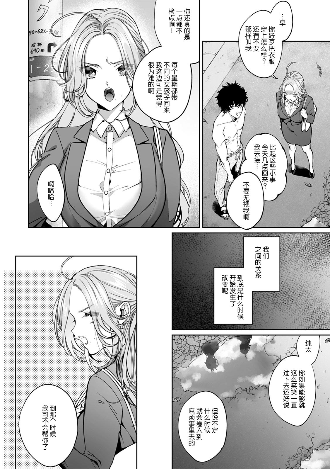 [潮月ラブ]クズだけど…溺愛。幼なじみの本気がヤバい 1 [中国翻訳]