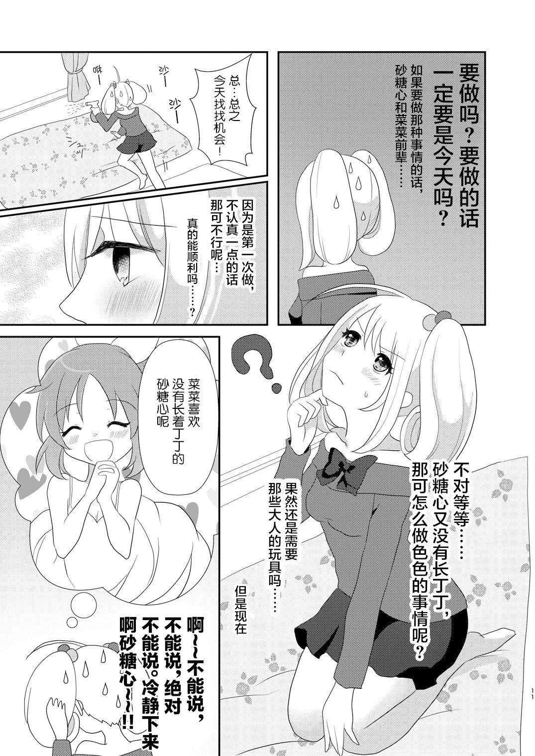 [たぬチョコ (赤佐たぬ)] おたがいはじめて (ウサミン♡はあと) (アイドルマスター シンデレラガールズ) [中国翻訳] [DL版]