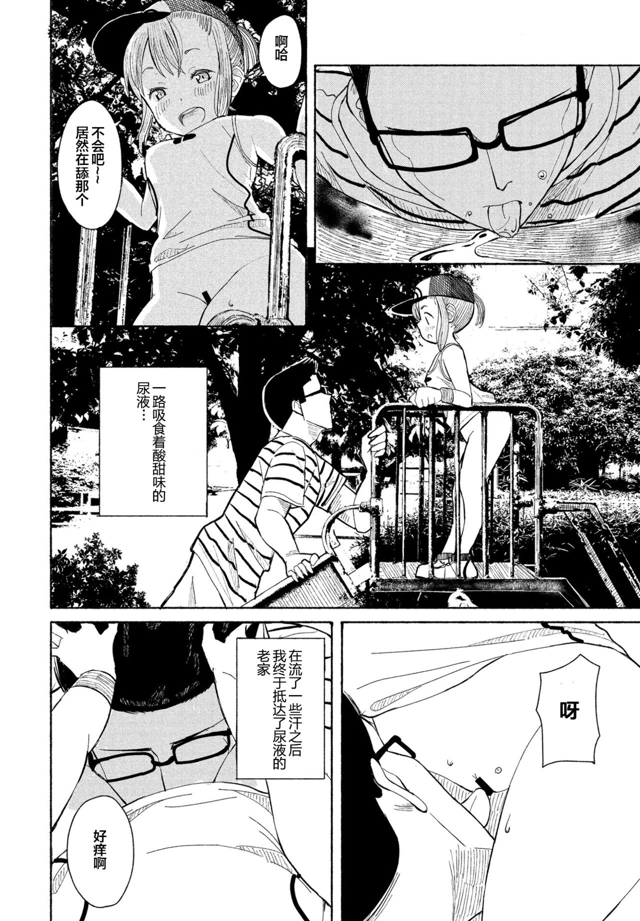 [ばにこー] そうだ公園へ行こう (COMIC ペンギンクラブ 2021年8月号) [中国翻訳] [DL版]