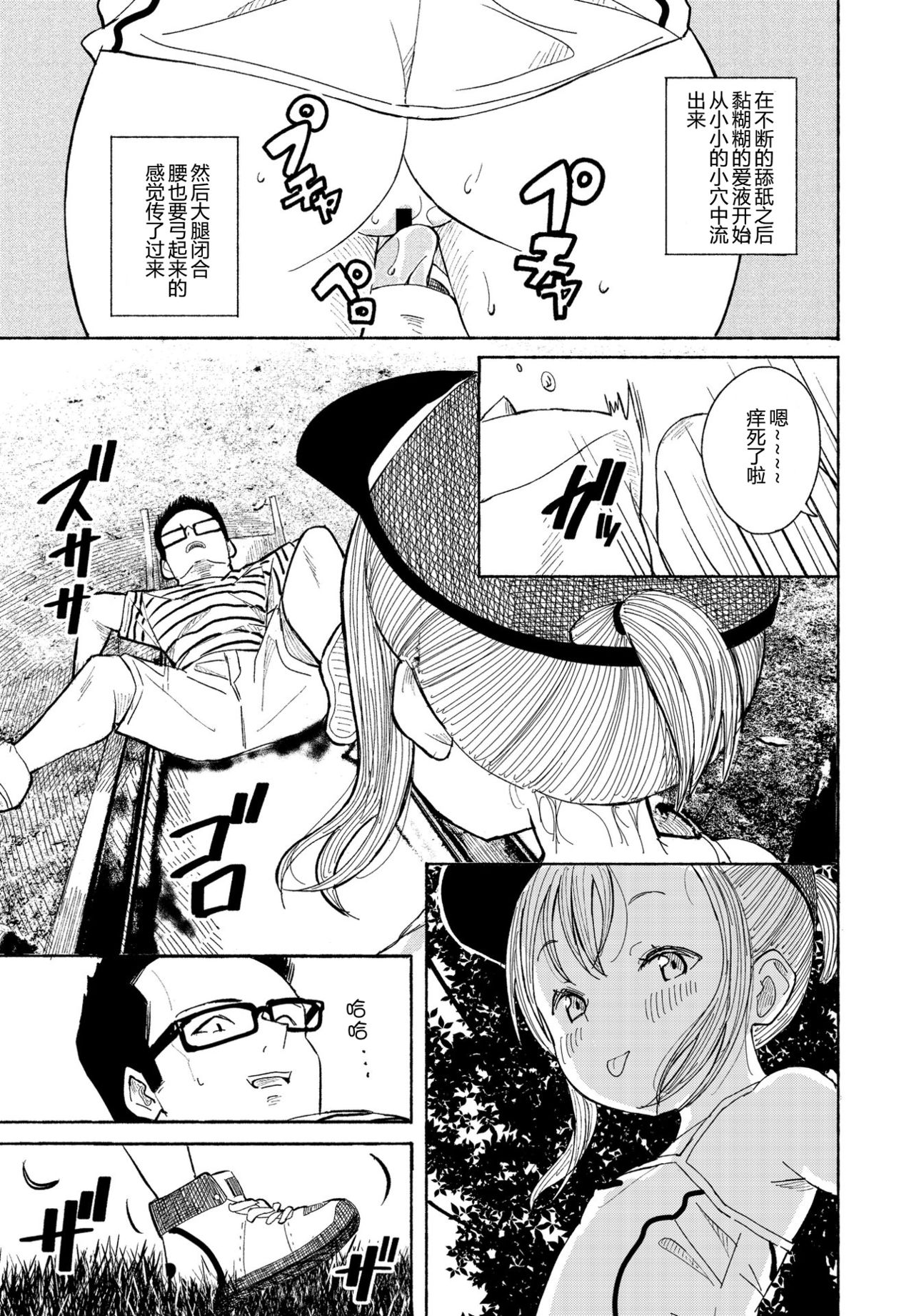 [ばにこー] そうだ公園へ行こう (COMIC ペンギンクラブ 2021年8月号) [中国翻訳] [DL版]