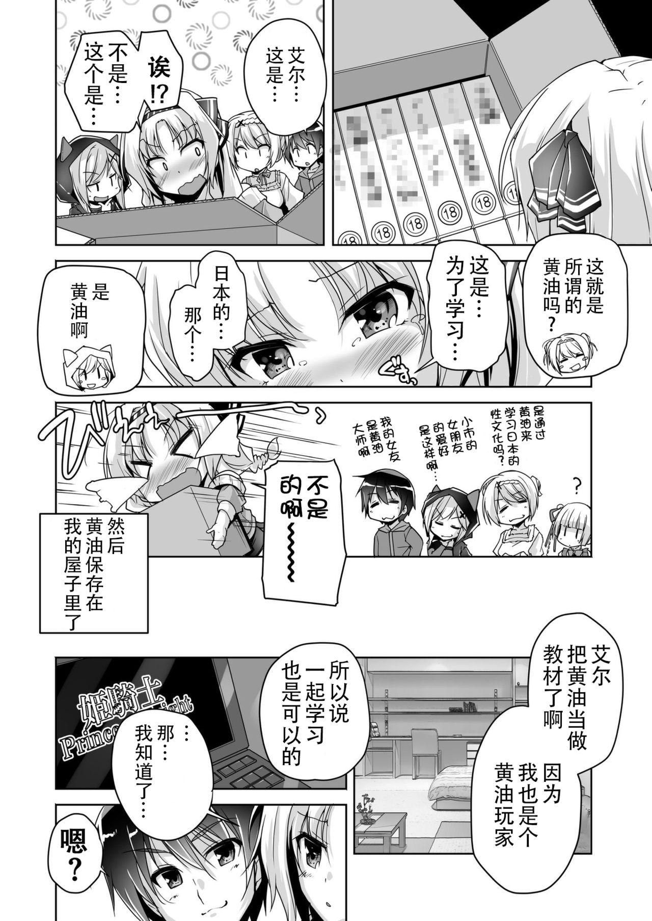 [西崎えいむ] エルとエロゲプレイH [金色ラブリッチェ] [中国翻訳] [雪光yk个人汉化] [DL版]