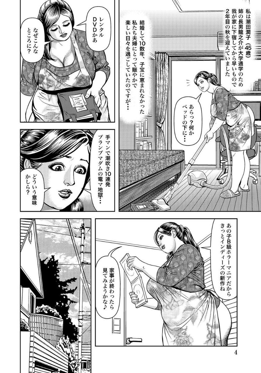 [セニョール大悦]美叔母 初めての潮吹き