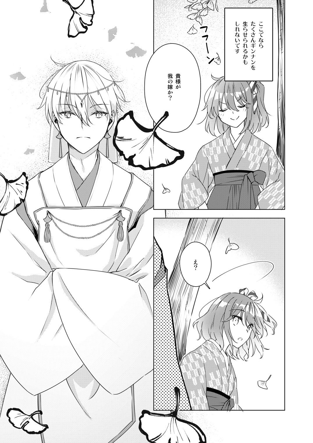 【ウィンターガーデン（藤井千風）ゆれるきん＆＃x27;いろまいちれど【Fate / Grand Order）サンプル