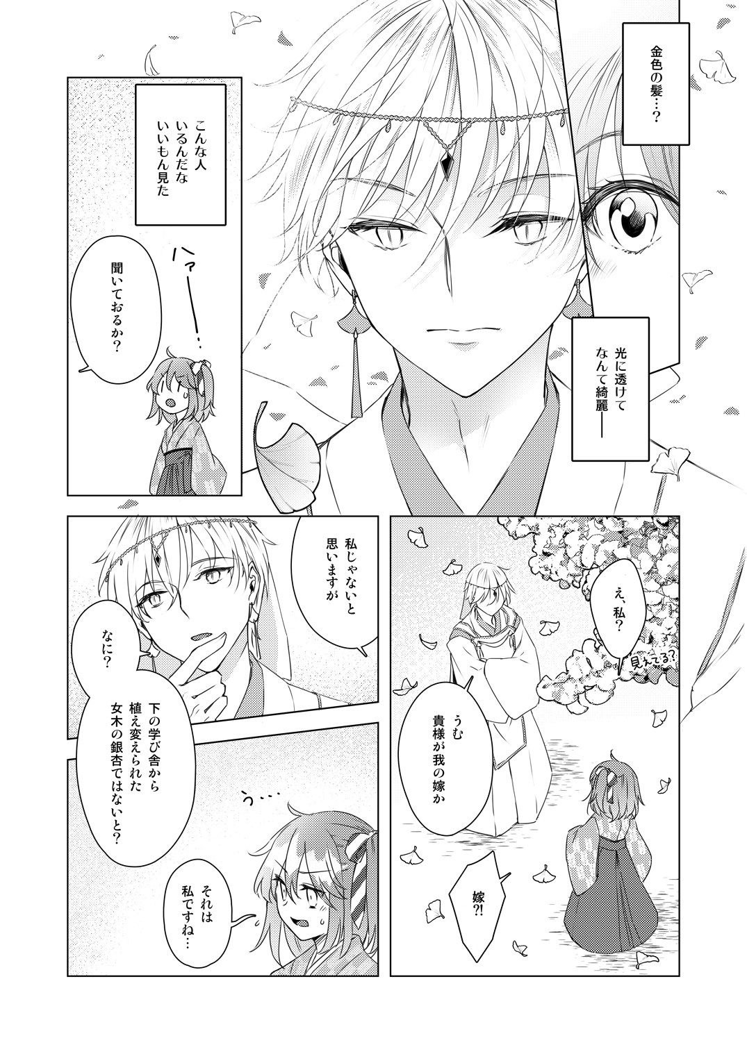 【ウィンターガーデン（藤井千風）ゆれるきん＆＃x27;いろまいちれど【Fate / Grand Order）サンプル