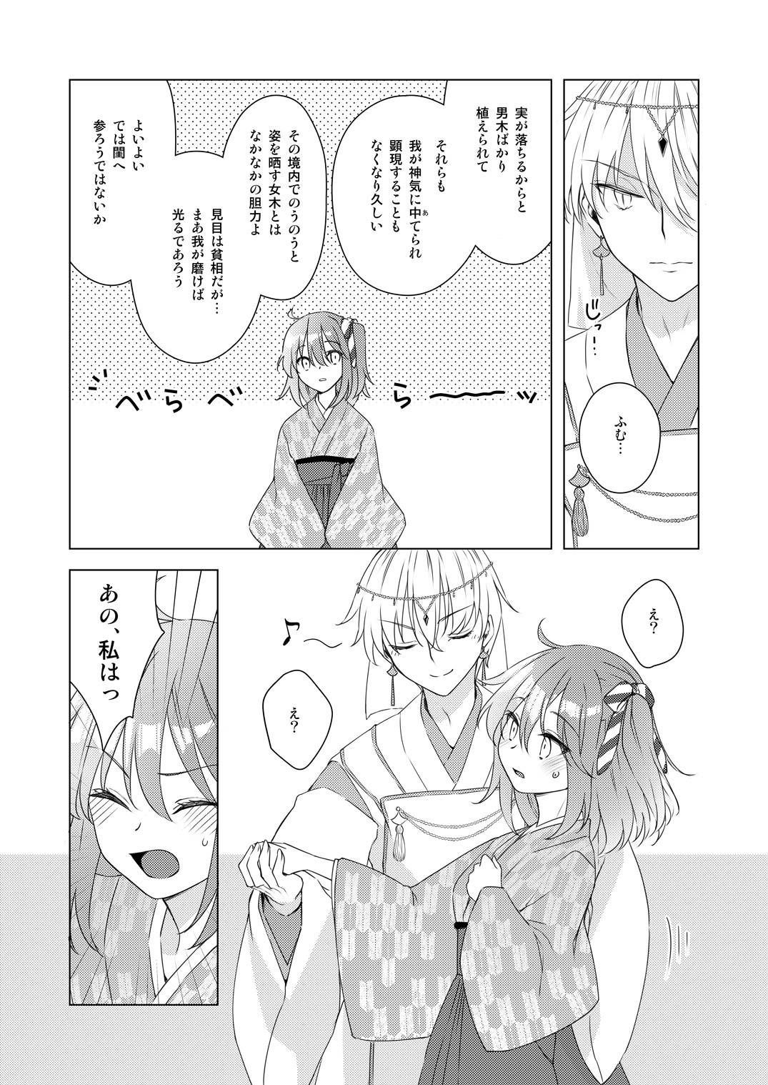 【ウィンターガーデン（藤井千風）ゆれるきん＆＃x27;いろまいちれど【Fate / Grand Order）サンプル