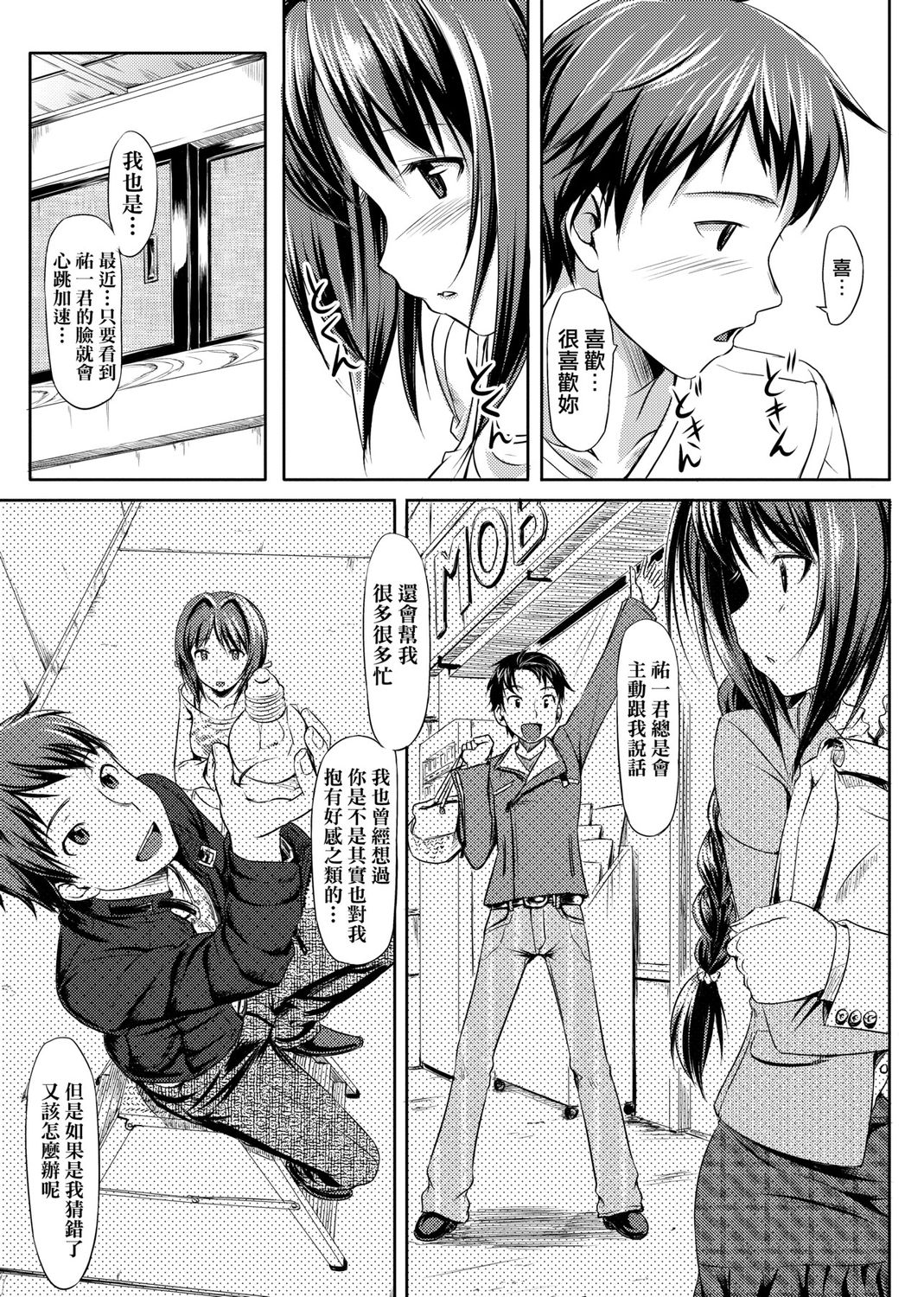 [たかやKi] 恋糸記念日 新装版 [中国翻訳] [DL版]