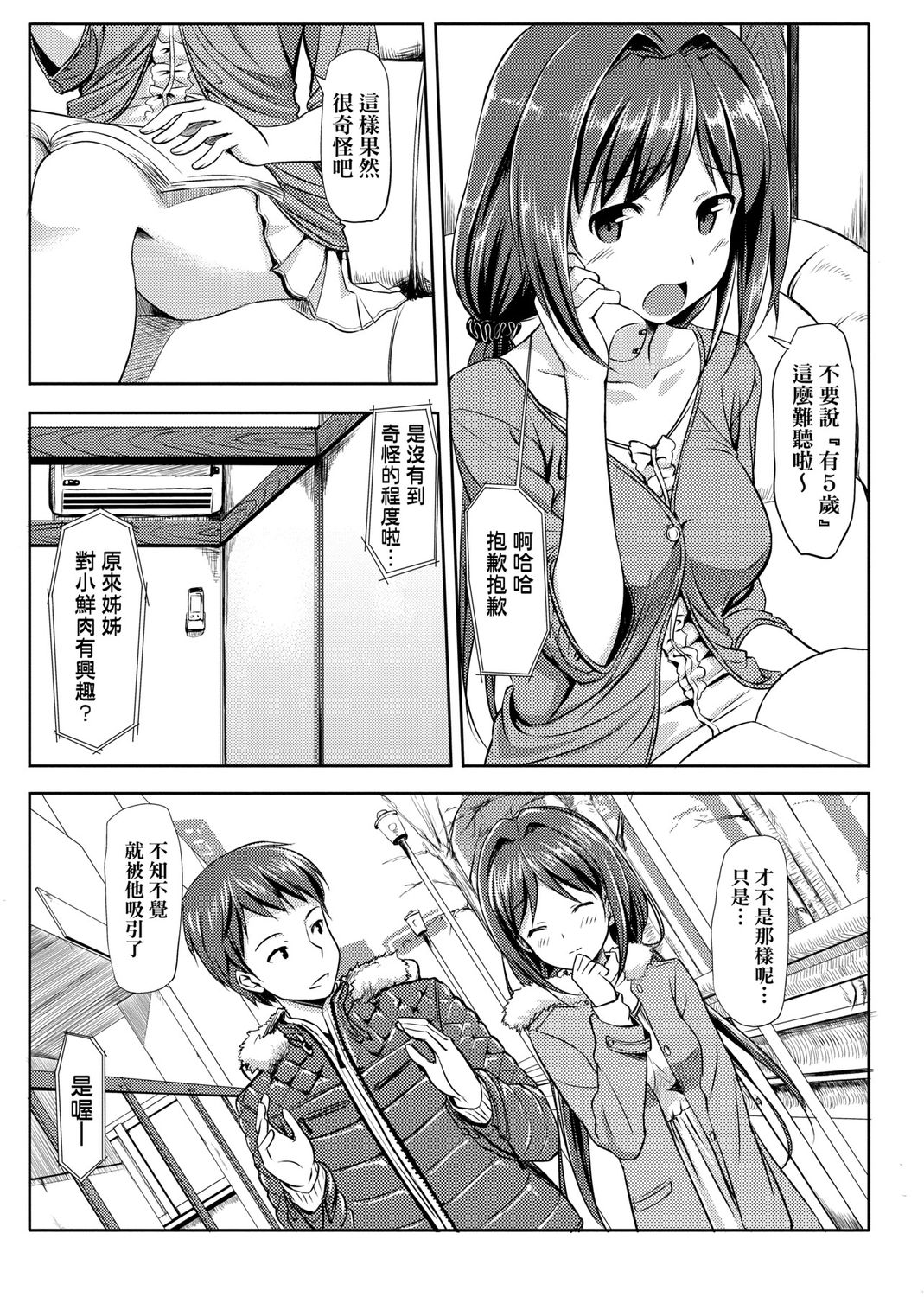 [たかやKi] 恋糸記念日 新装版 [中国翻訳] [DL版]