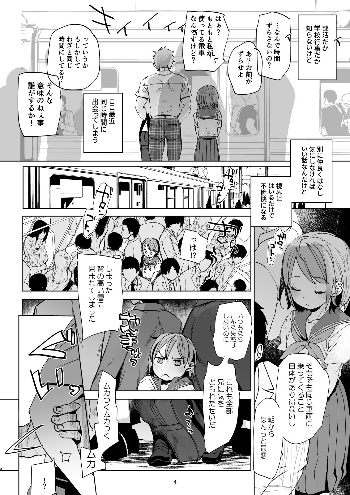 [おかだ亭 (岡田コウ)] わたしと兄の日常4