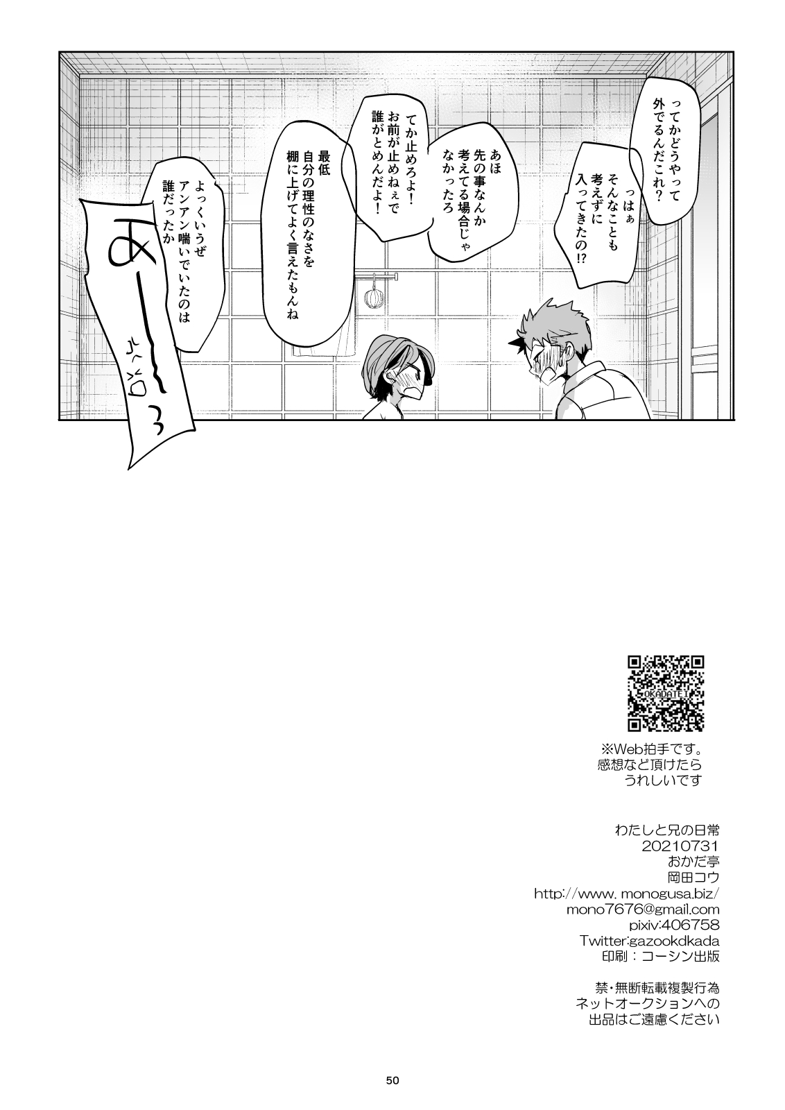 [おかだ亭 (岡田コウ)] わたしと兄の日常4