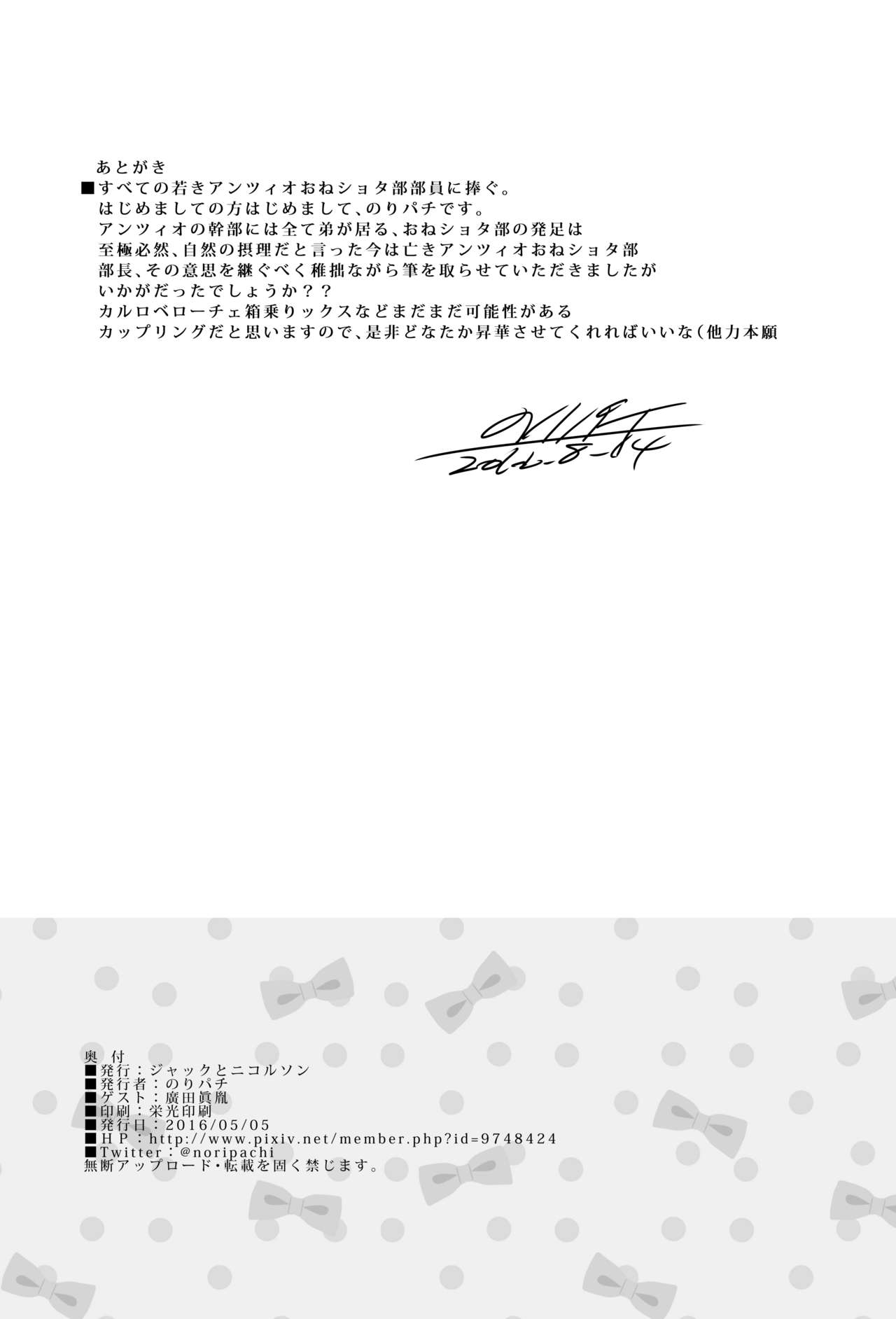 [ジャックとニコルソン (のりパチ)] アンツィオ流さらさらちゃづけ+おまけ (ガールズ&パンツァー) [中国翻訳] [DL版]