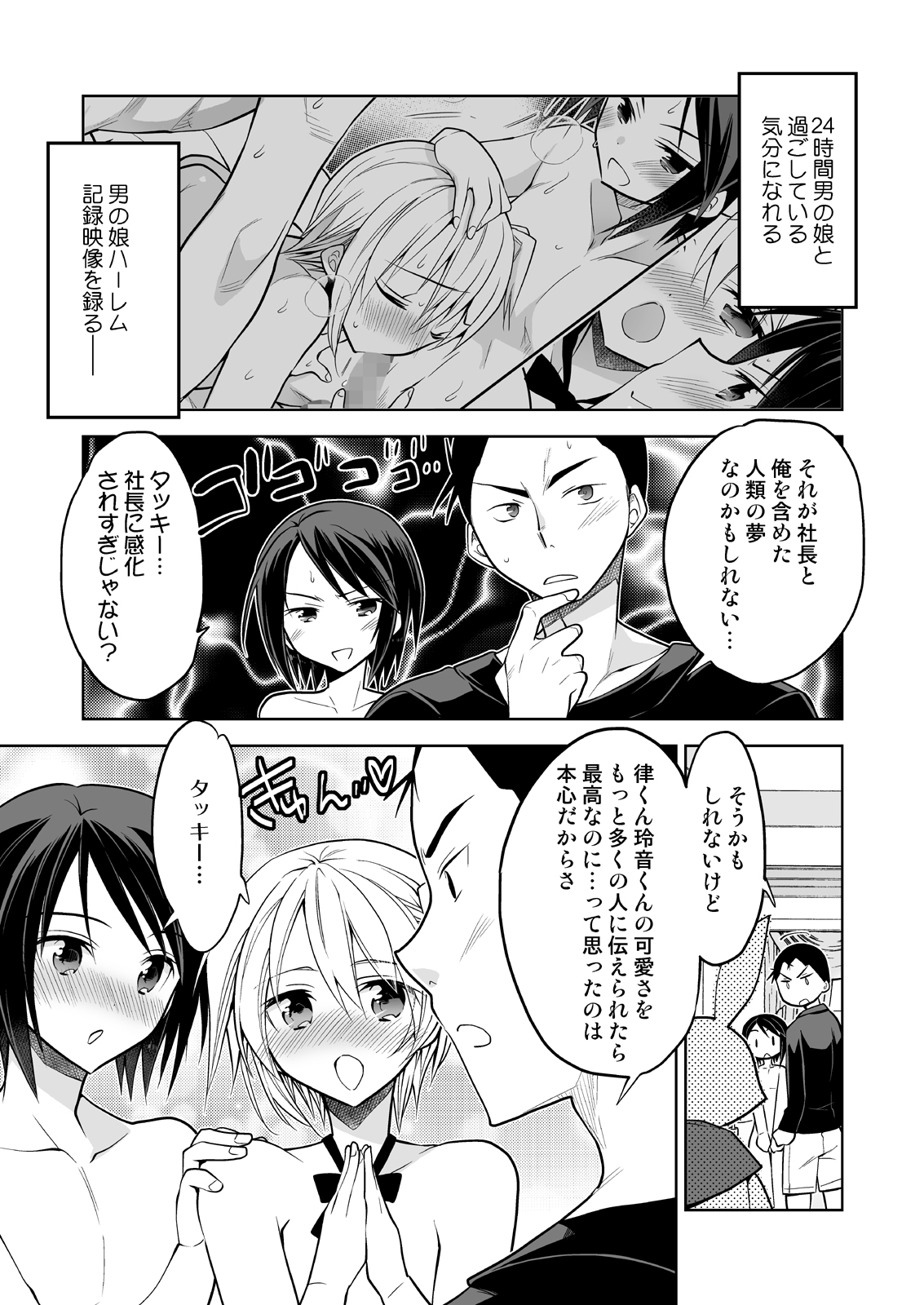 [T-NORTH (松本ミトヒ。)]ノンケの俺が男の娘ハーレム沼にハマッた理由