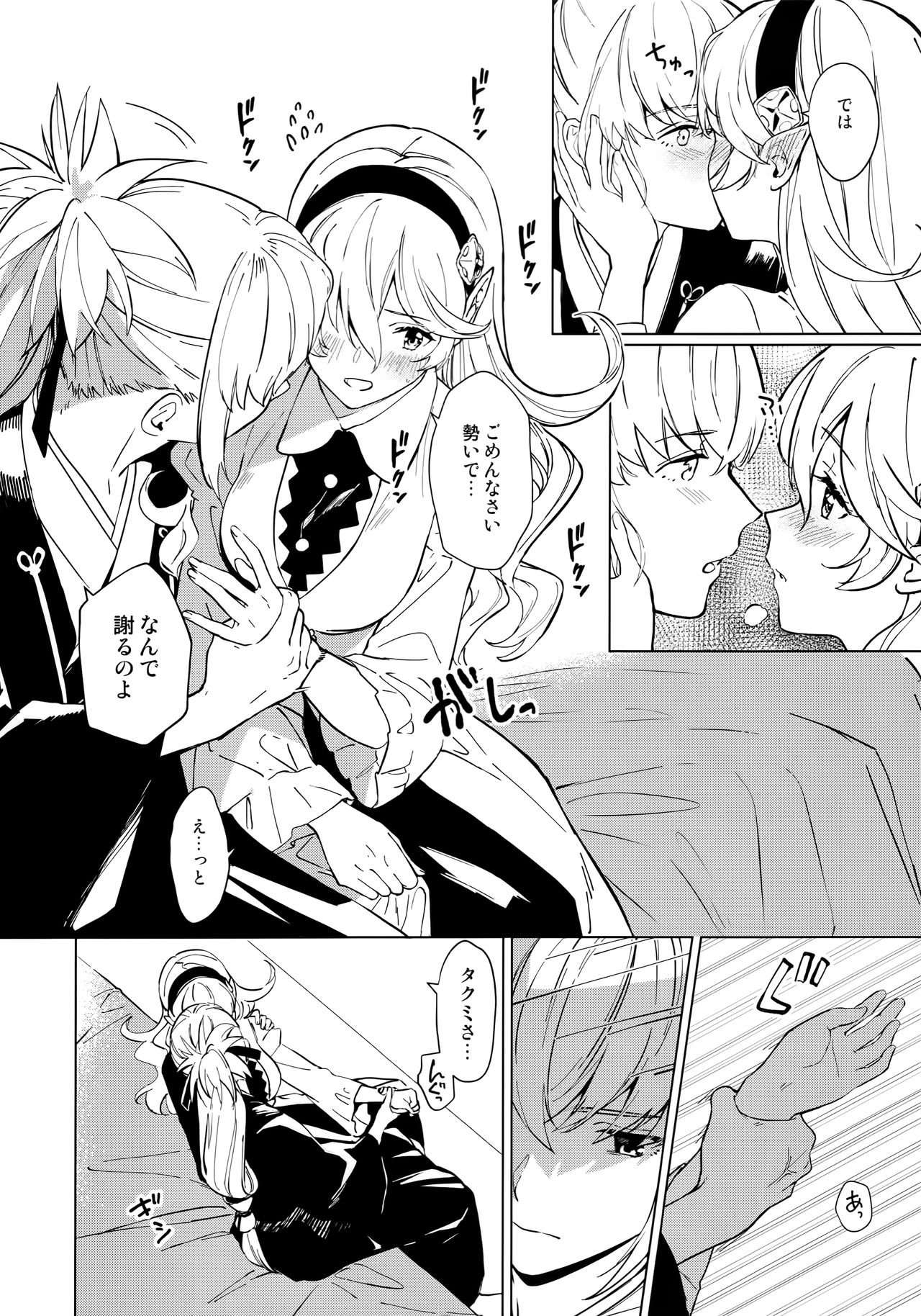 (刻印の誇り10) [たろうまるん (たろうまる)] シークレットラブソング (ファイアーエムブレムif)