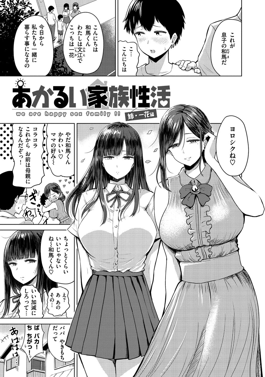 [西沢みずき] 即ハメ!ハーレム [DL版]