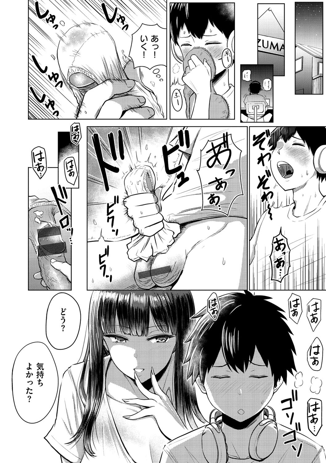 [西沢みずき] 即ハメ!ハーレム [DL版]