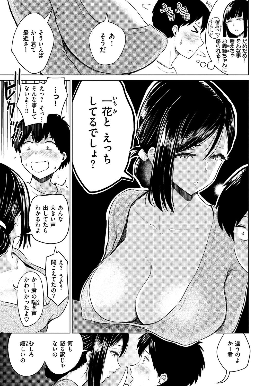 [西沢みずき] 即ハメ!ハーレム [DL版]