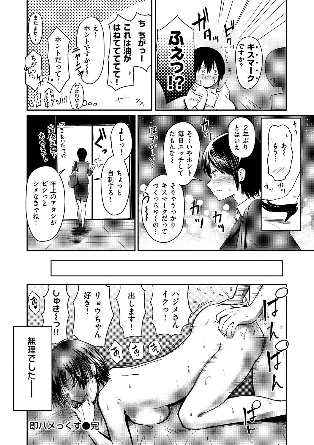 [西沢みずき] 即ハメ!ハーレム [DL版]