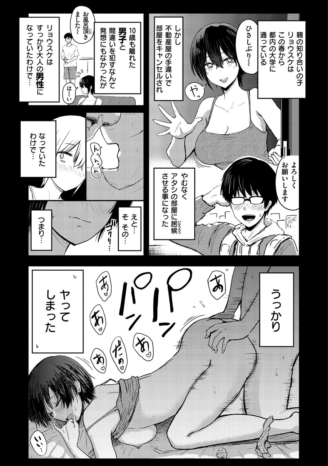[西沢みずき] 即ハメ!ハーレム [DL版]