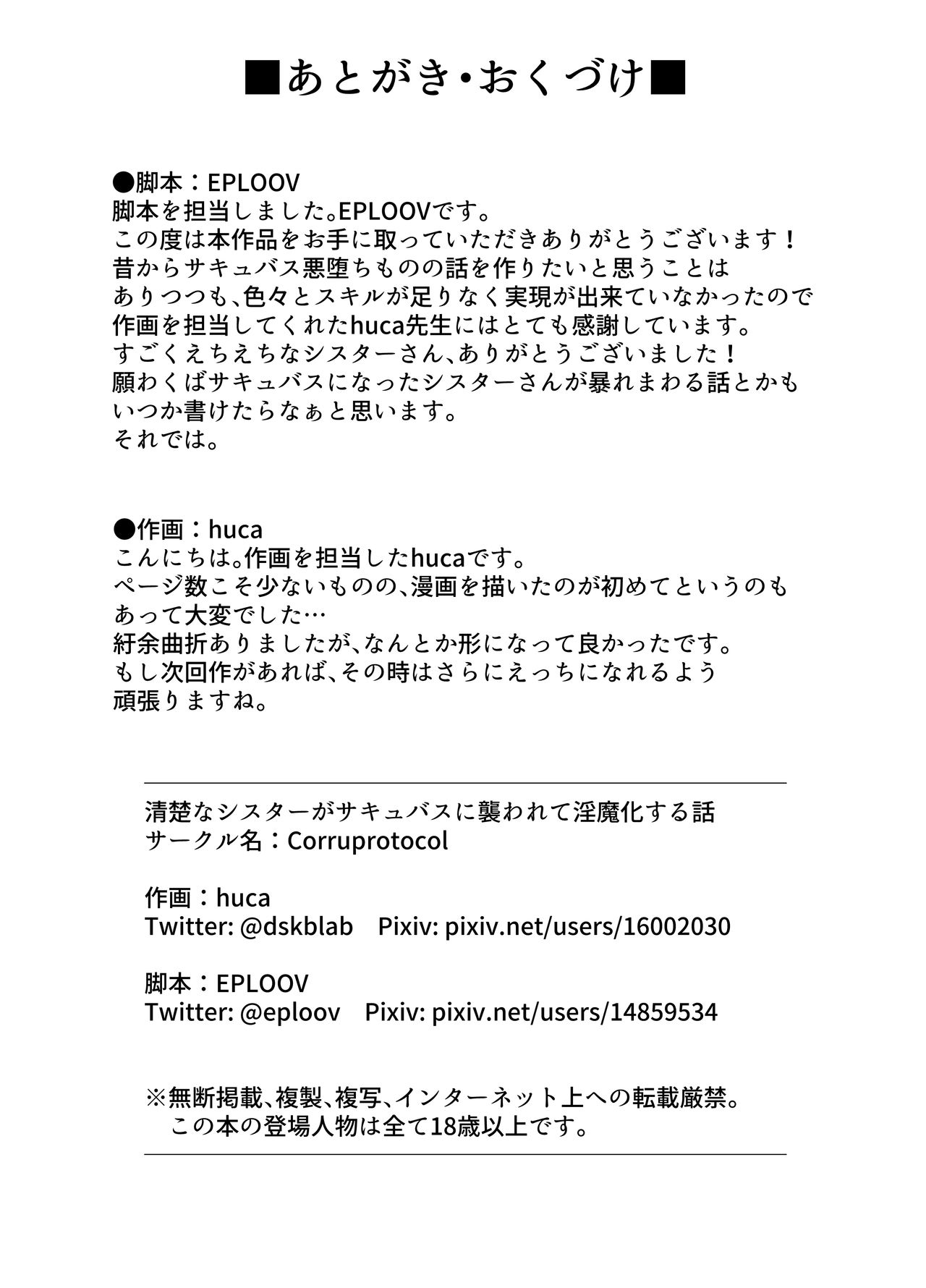 [Corruprotocol (huca、EPLOOV)] 清楚なシスターがサキュバスに襲われて淫魔化する話 [中国翻訳]