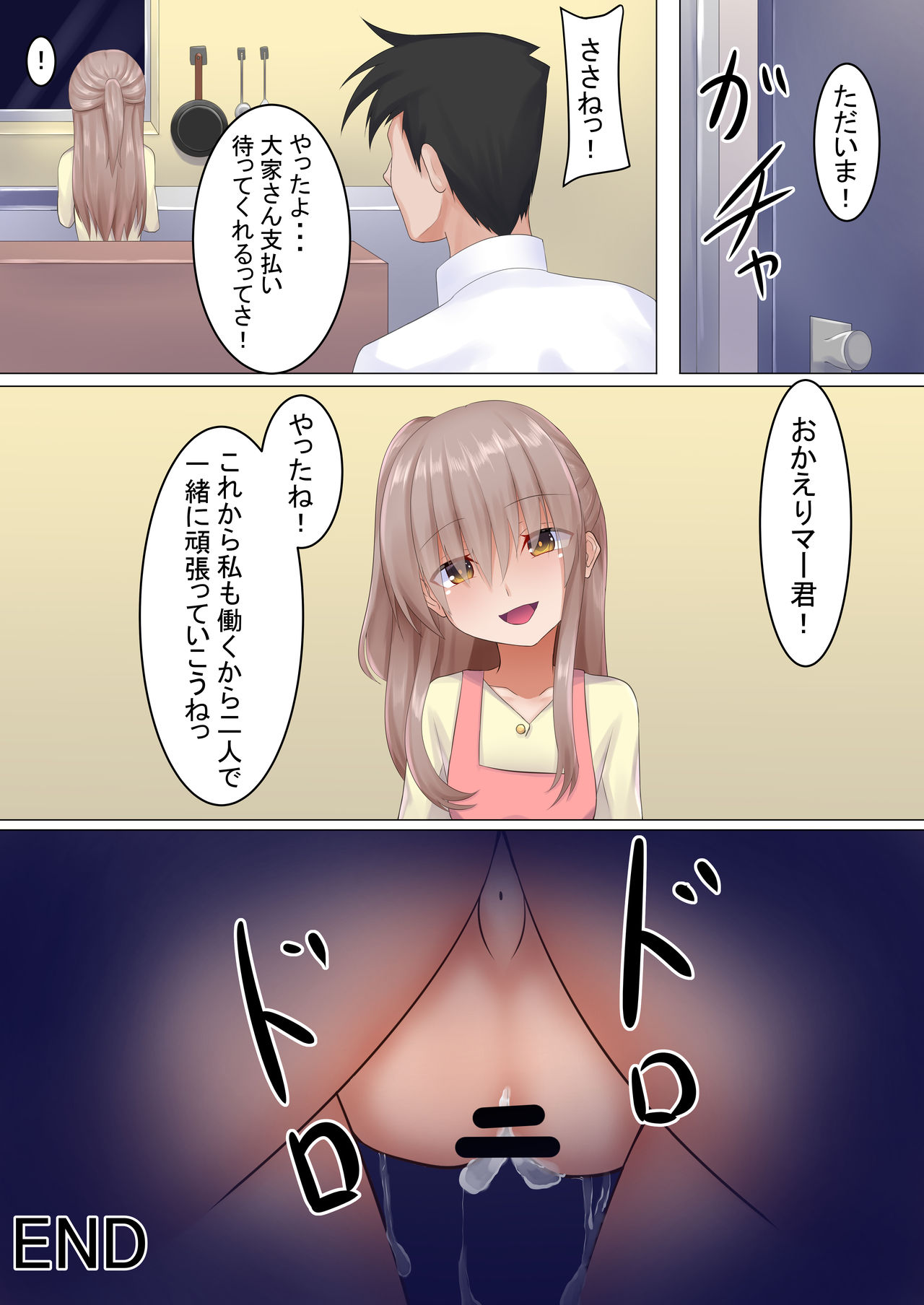 [たってぃぬ工房 (たってぃぬ)]ロリねと～家賃の為に体を差し出すロリ妻～